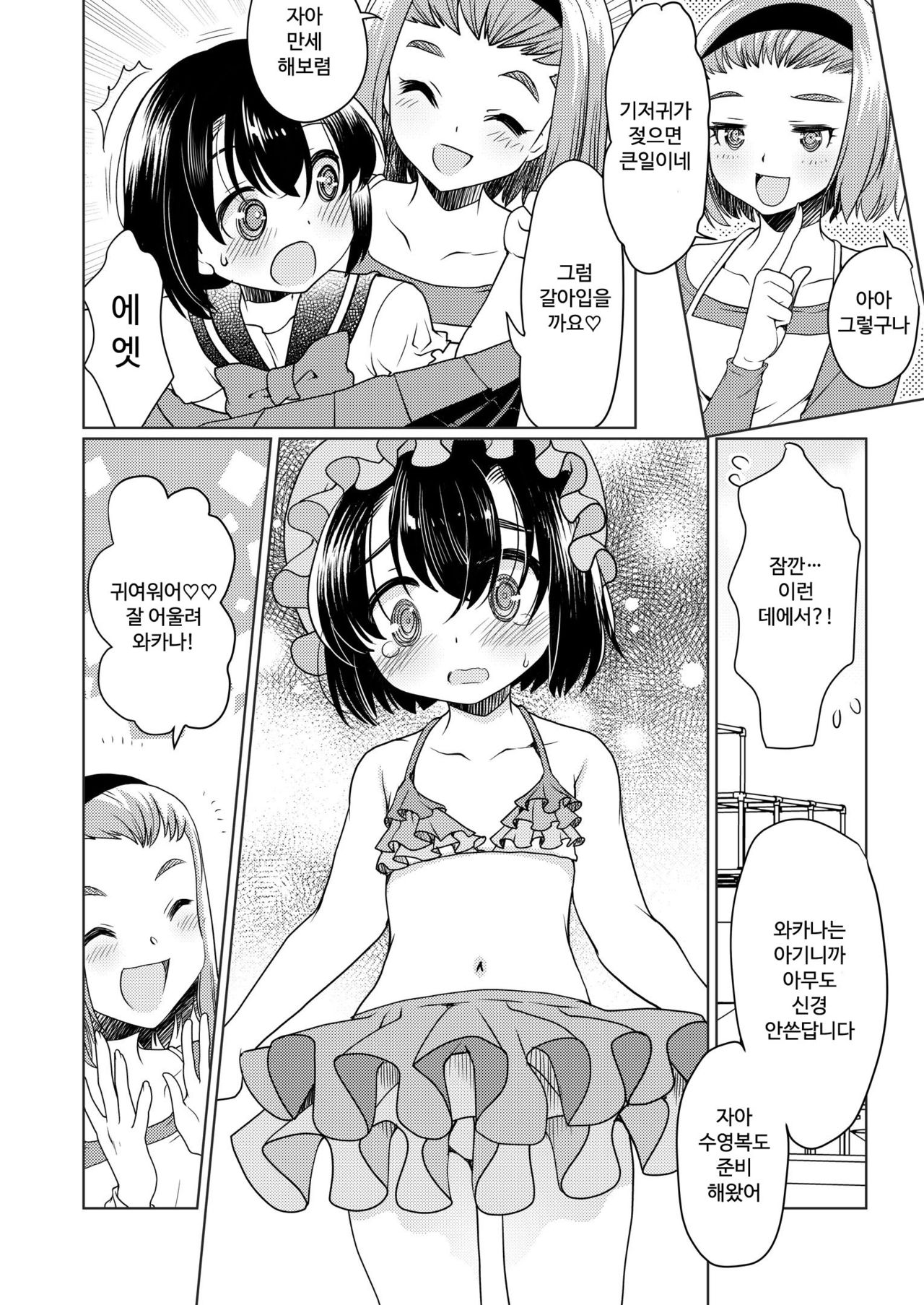 Papa o moto Sodate Naosou!! | 아빠를 좀 더 다시 길러보자!! page 12 full