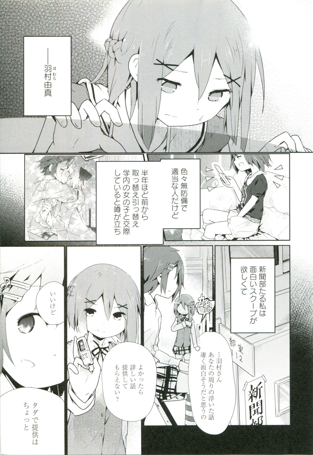 Renai Gokko page 12 full