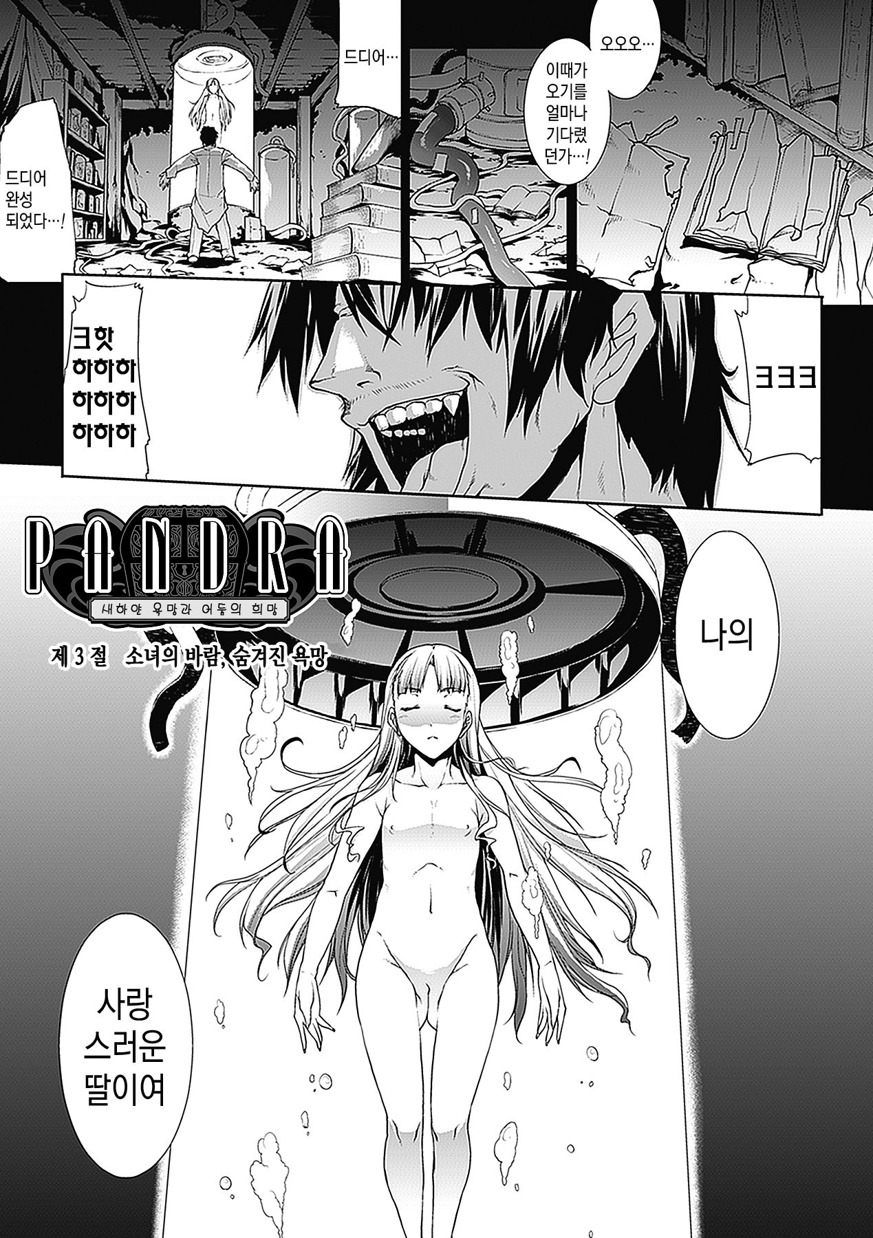 PANDRA - 새하얀 욕망과 어둠의 희망 ch.3 | PANDRA - Shiroki Yokubo Kuro no Kibou ch.3 page 1 full