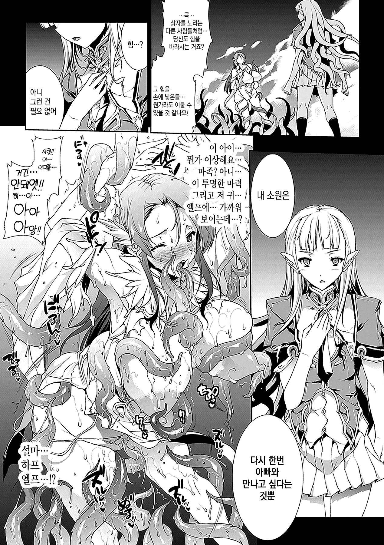 PANDRA - 새하얀 욕망과 어둠의 희망 ch.3 | PANDRA - Shiroki Yokubo Kuro no Kibou ch.3 page 11 full