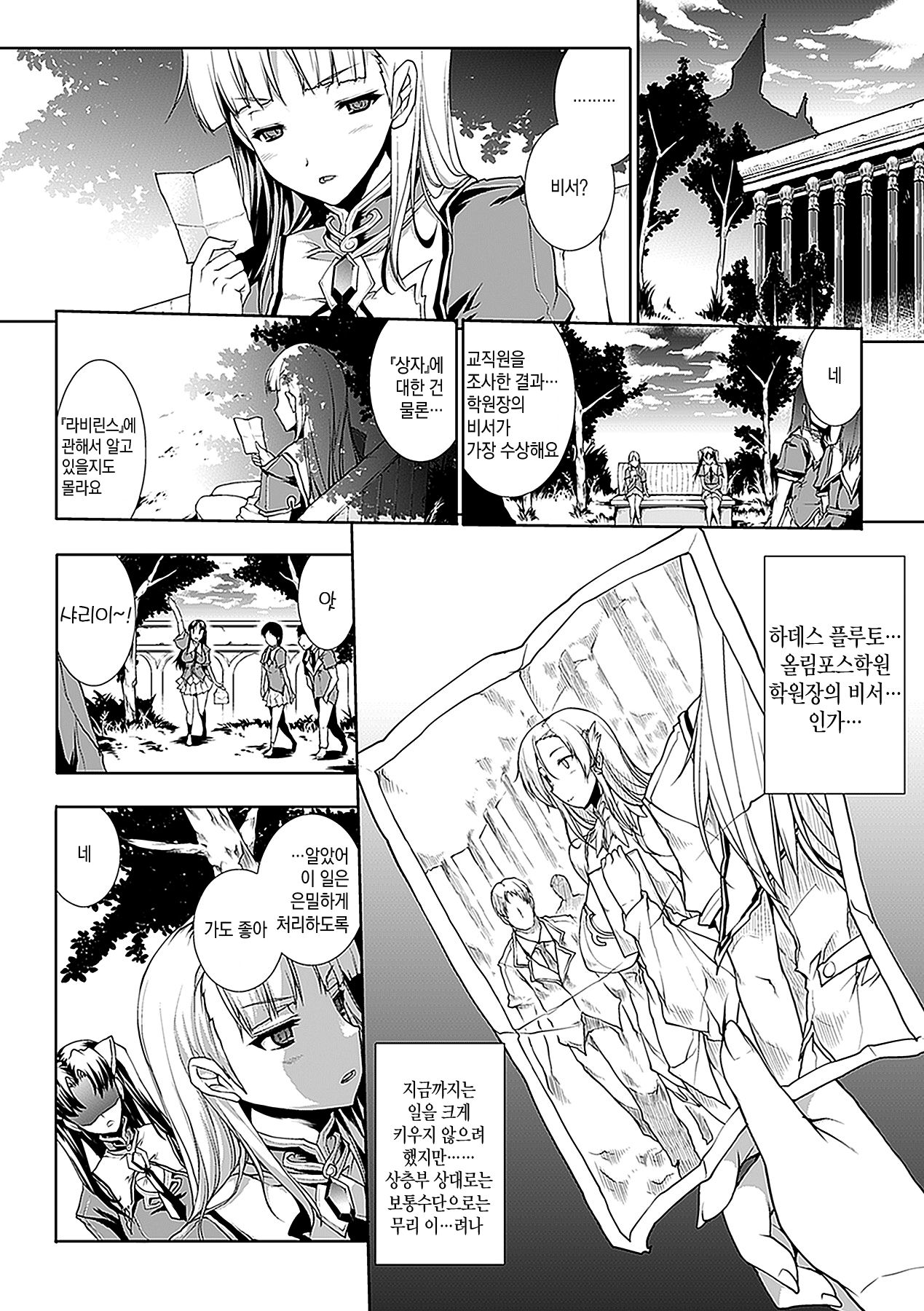 PANDRA - 새하얀 욕망과 어둠의 희망 ch.3 | PANDRA - Shiroki Yokubo Kuro no Kibou ch.3 page 2 full