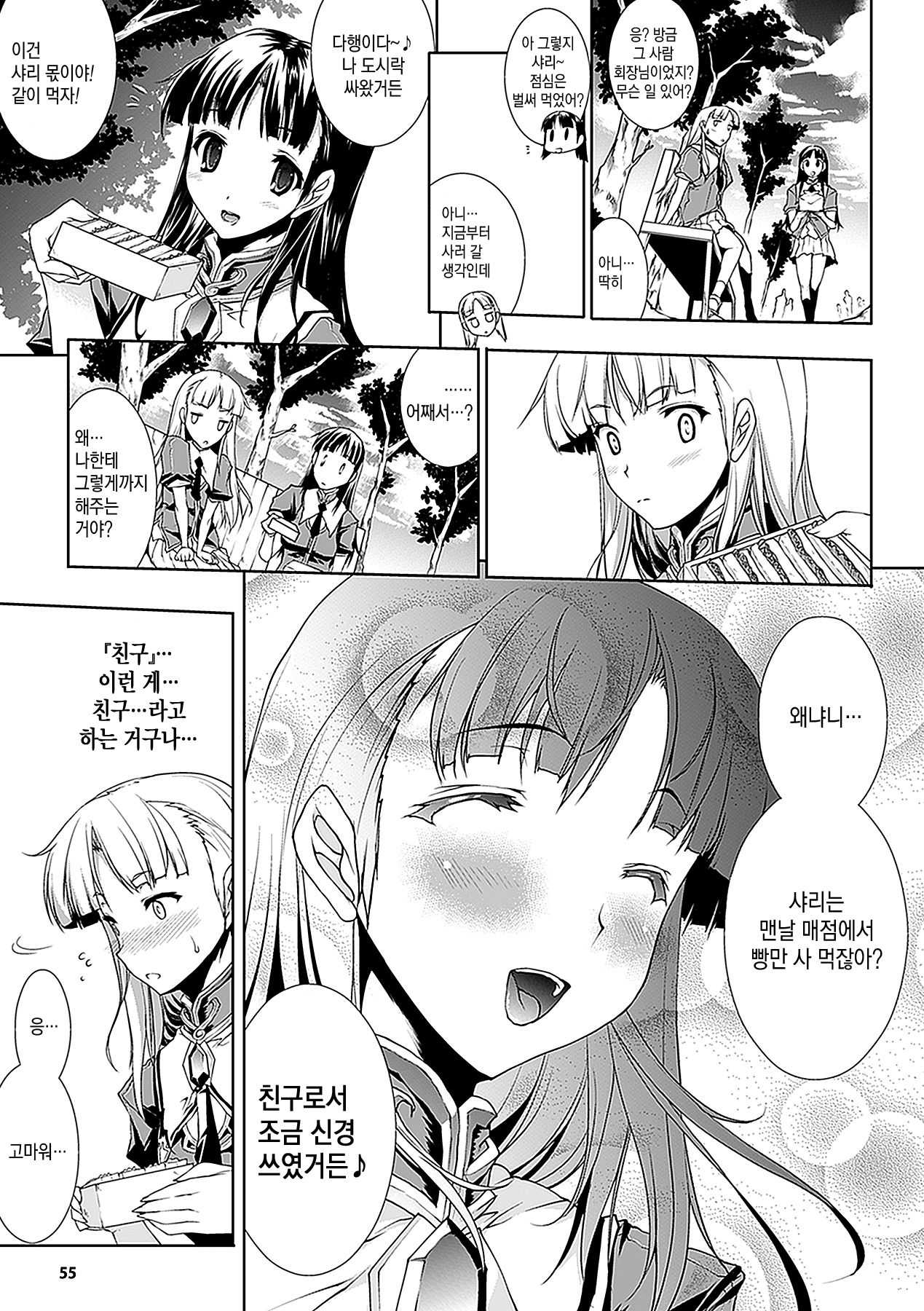 PANDRA - 새하얀 욕망과 어둠의 희망 ch.3 | PANDRA - Shiroki Yokubo Kuro no Kibou ch.3 page 3 full