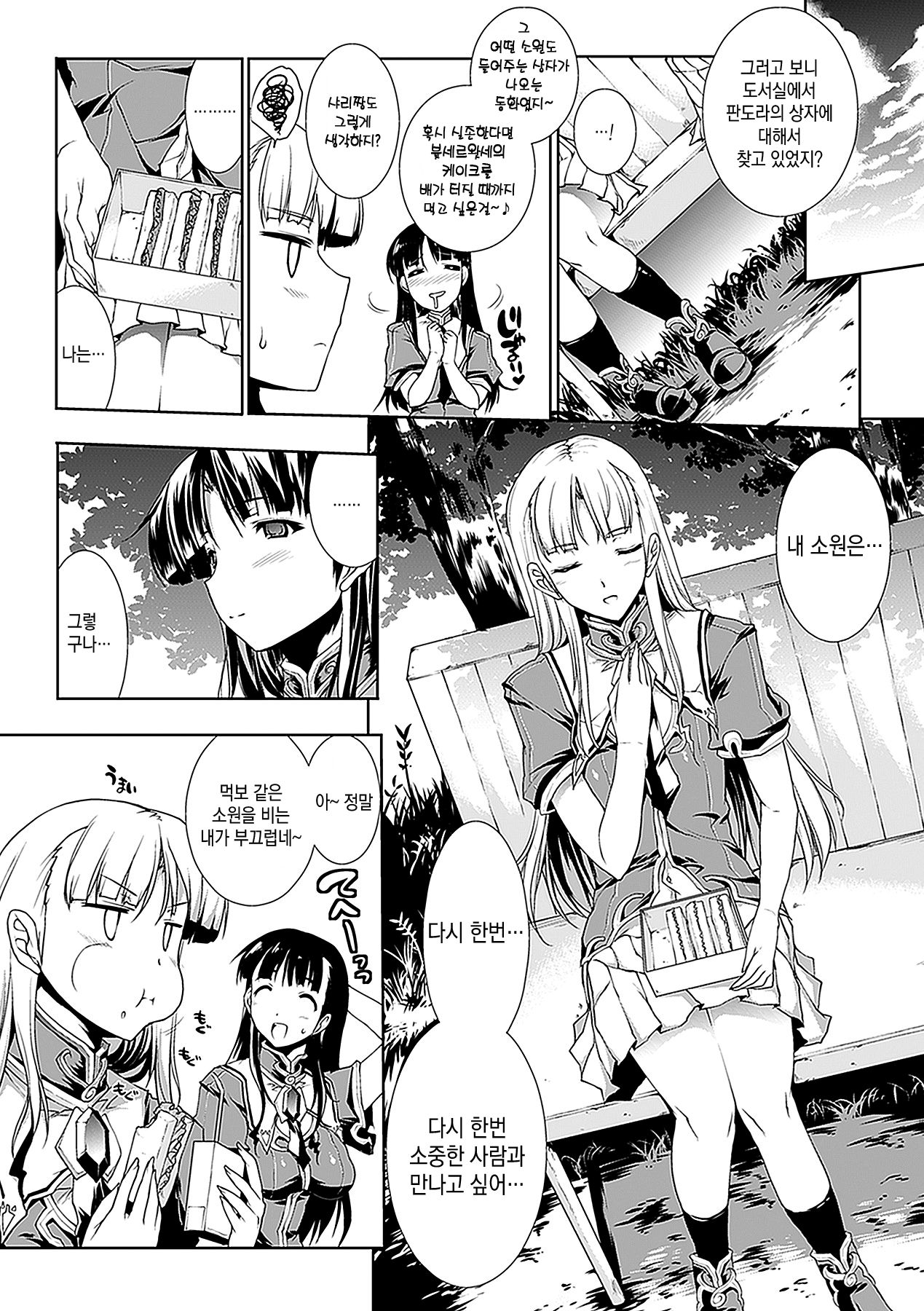 PANDRA - 새하얀 욕망과 어둠의 희망 ch.3 | PANDRA - Shiroki Yokubo Kuro no Kibou ch.3 page 4 full