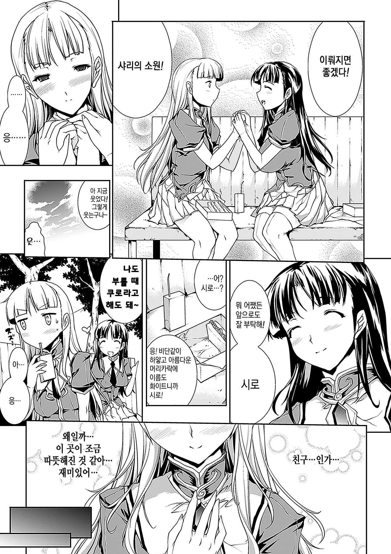 PANDRA - 새하얀 욕망과 어둠의 희망 ch.3 | PANDRA - Shiroki Yokubo Kuro no Kibou ch.3 page 5 full