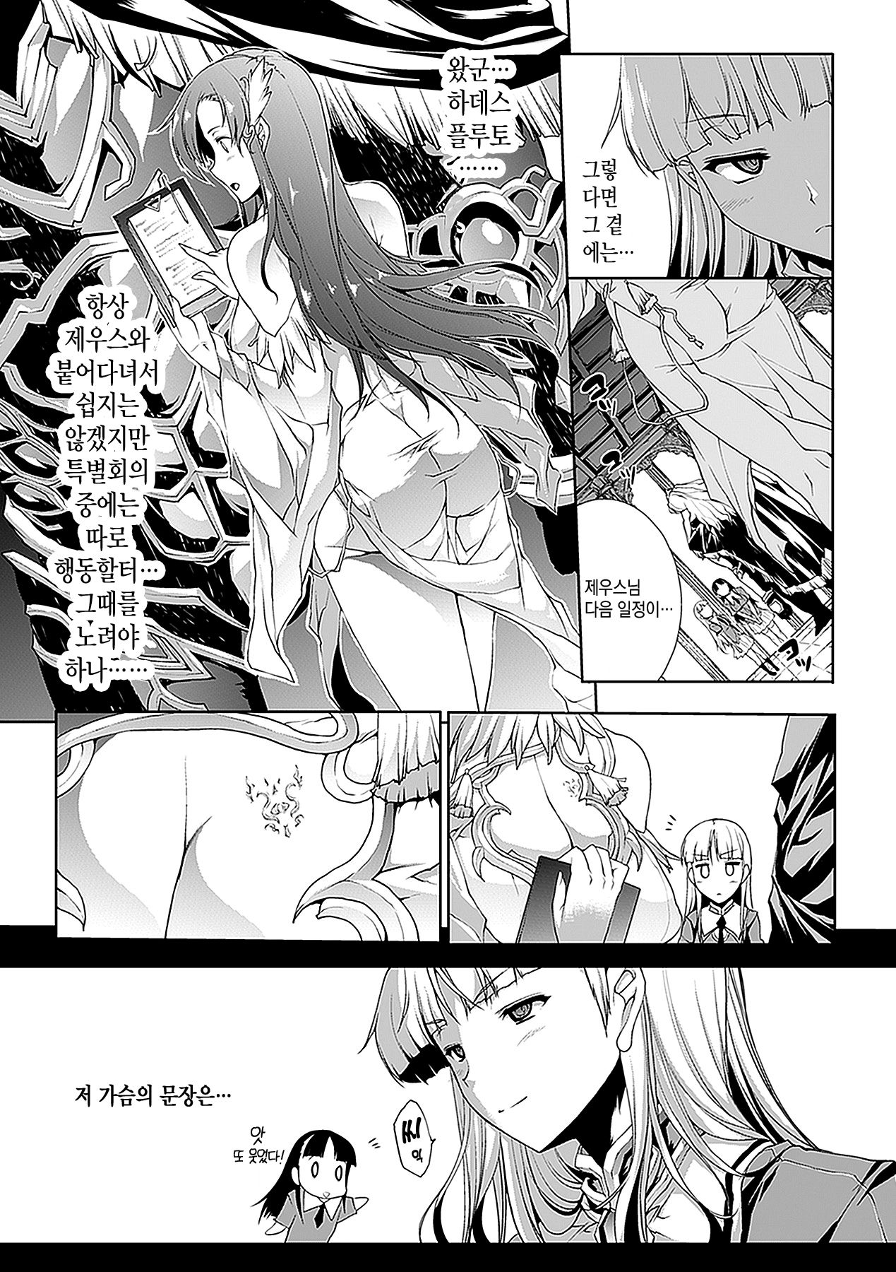 PANDRA - 새하얀 욕망과 어둠의 희망 ch.3 | PANDRA - Shiroki Yokubo Kuro no Kibou ch.3 page 7 full