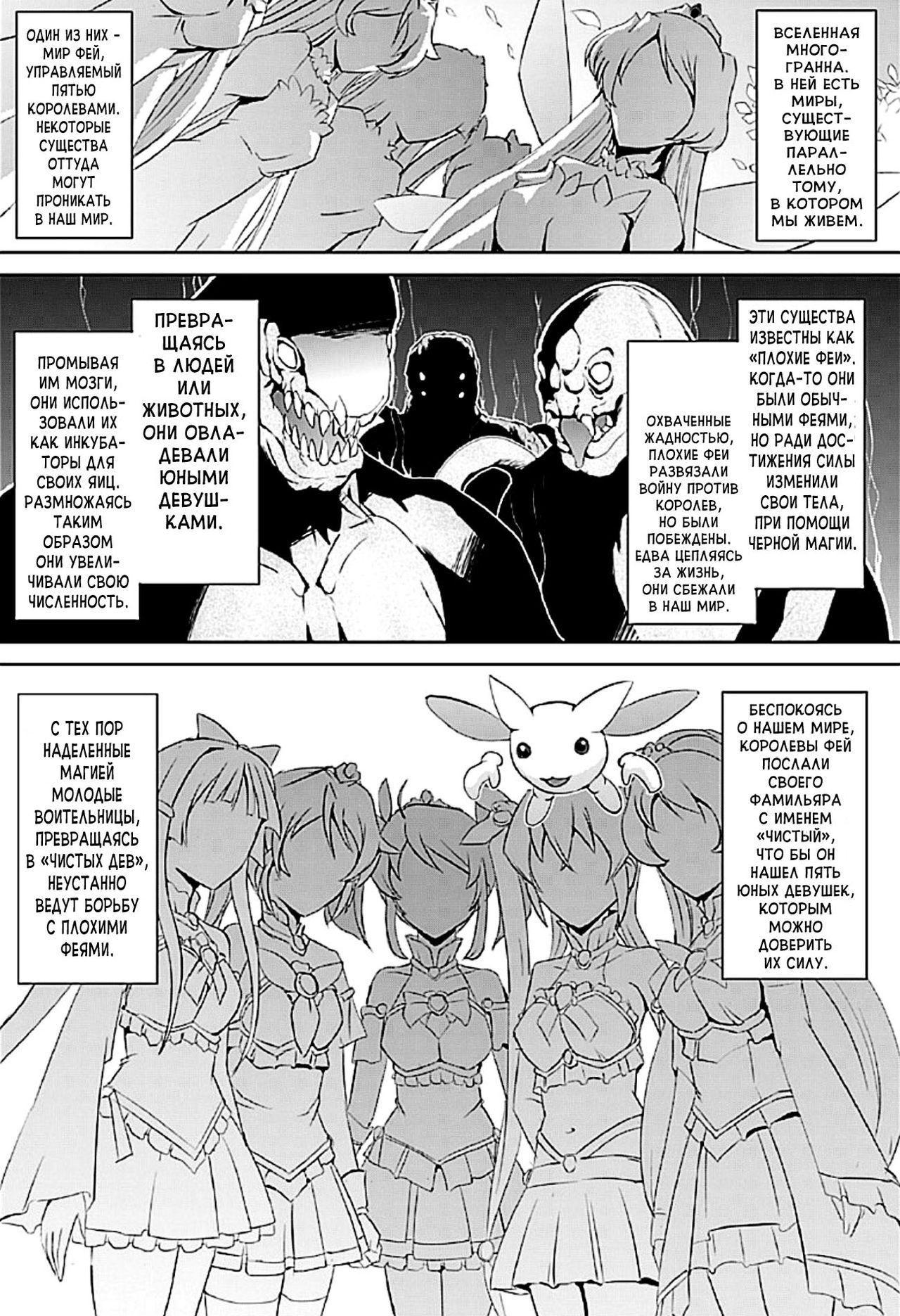 Bishoujo Mahou Senshi Pure Mates page 5 full