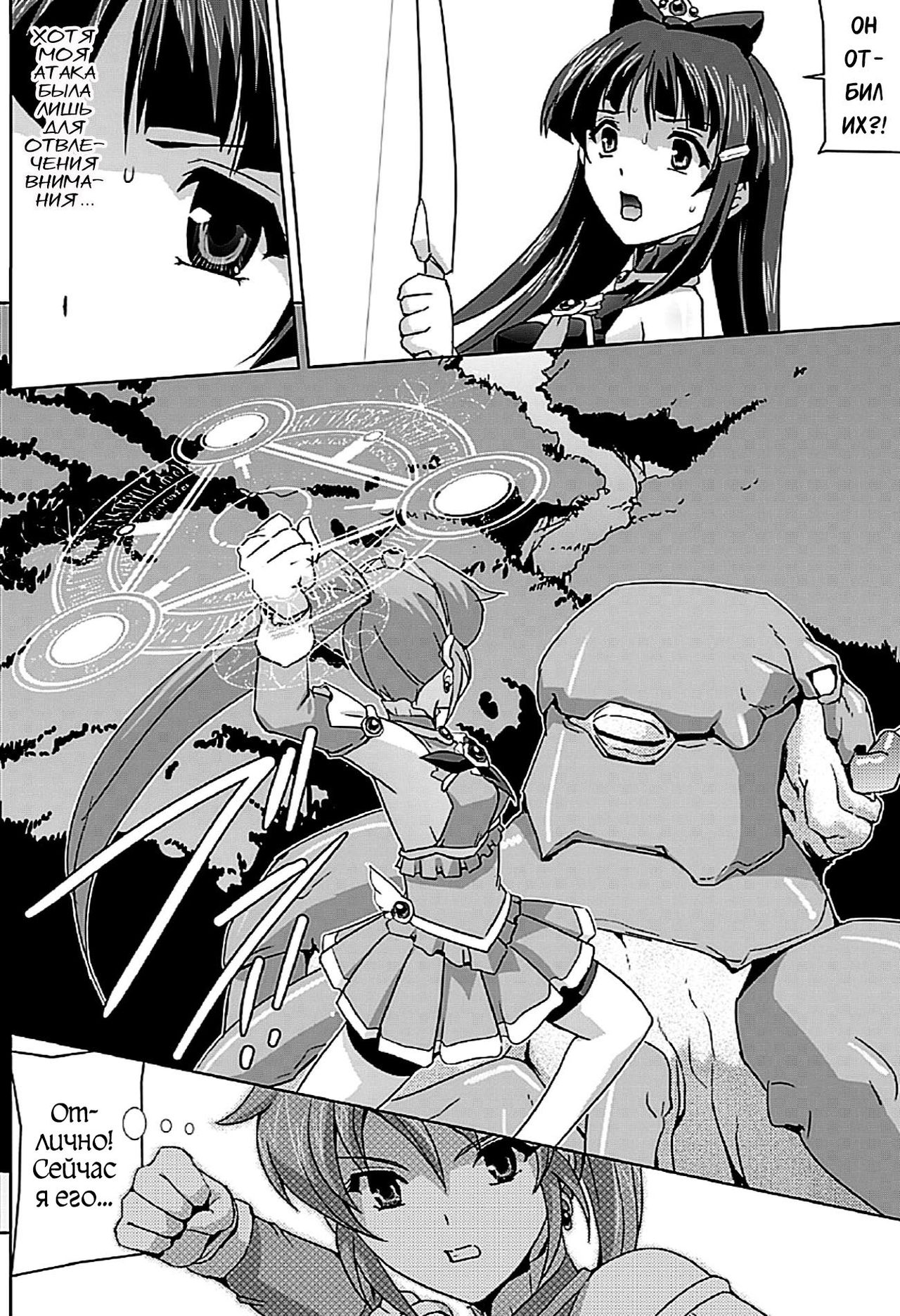 Bishoujo Mahou Senshi Pure Mates page 9 full