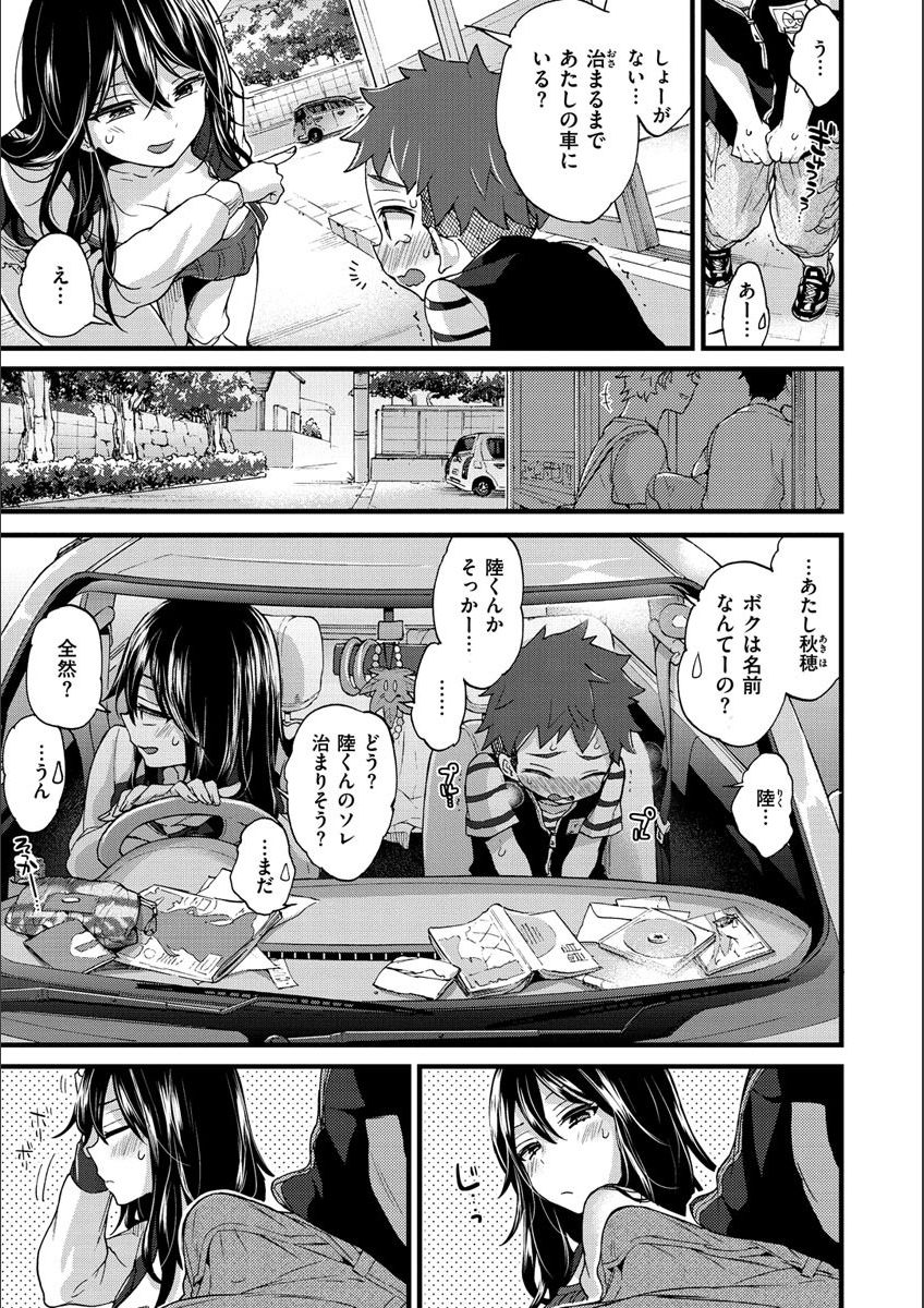 Onee-san to Iikoto page 11 full