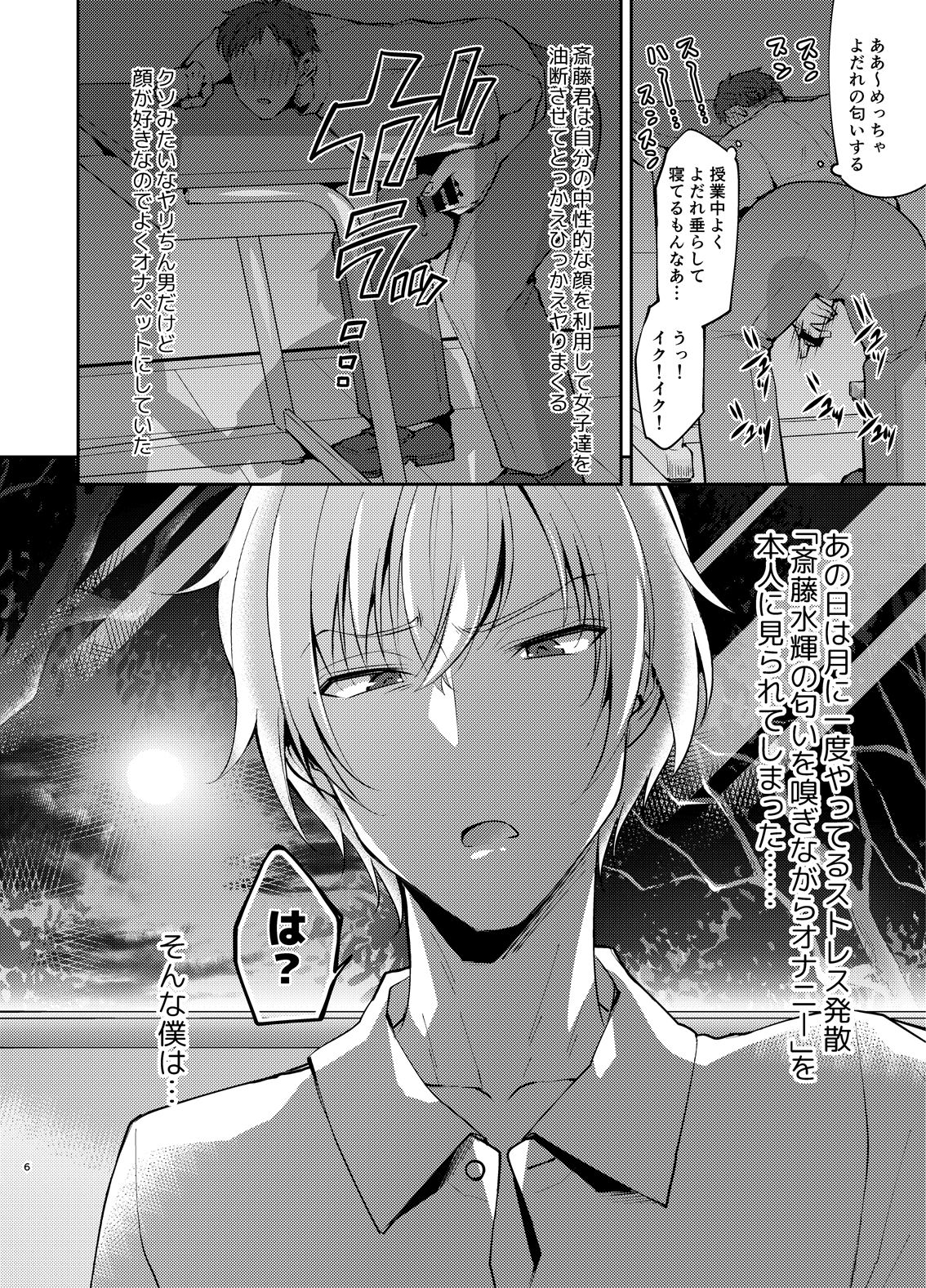 Saitou-kun wa Boku no Nikubenki page 5 full