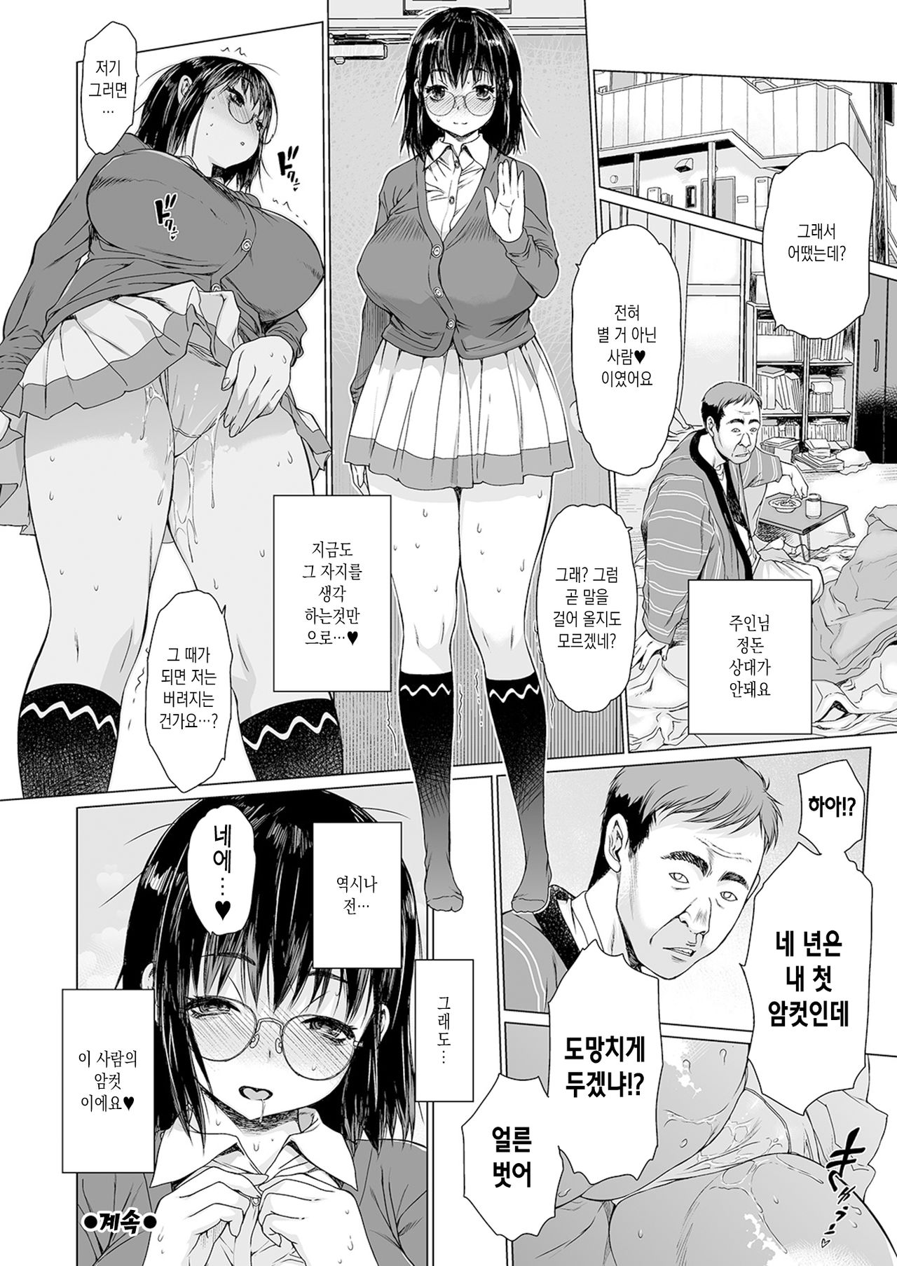 Mesu Pai page 12 full