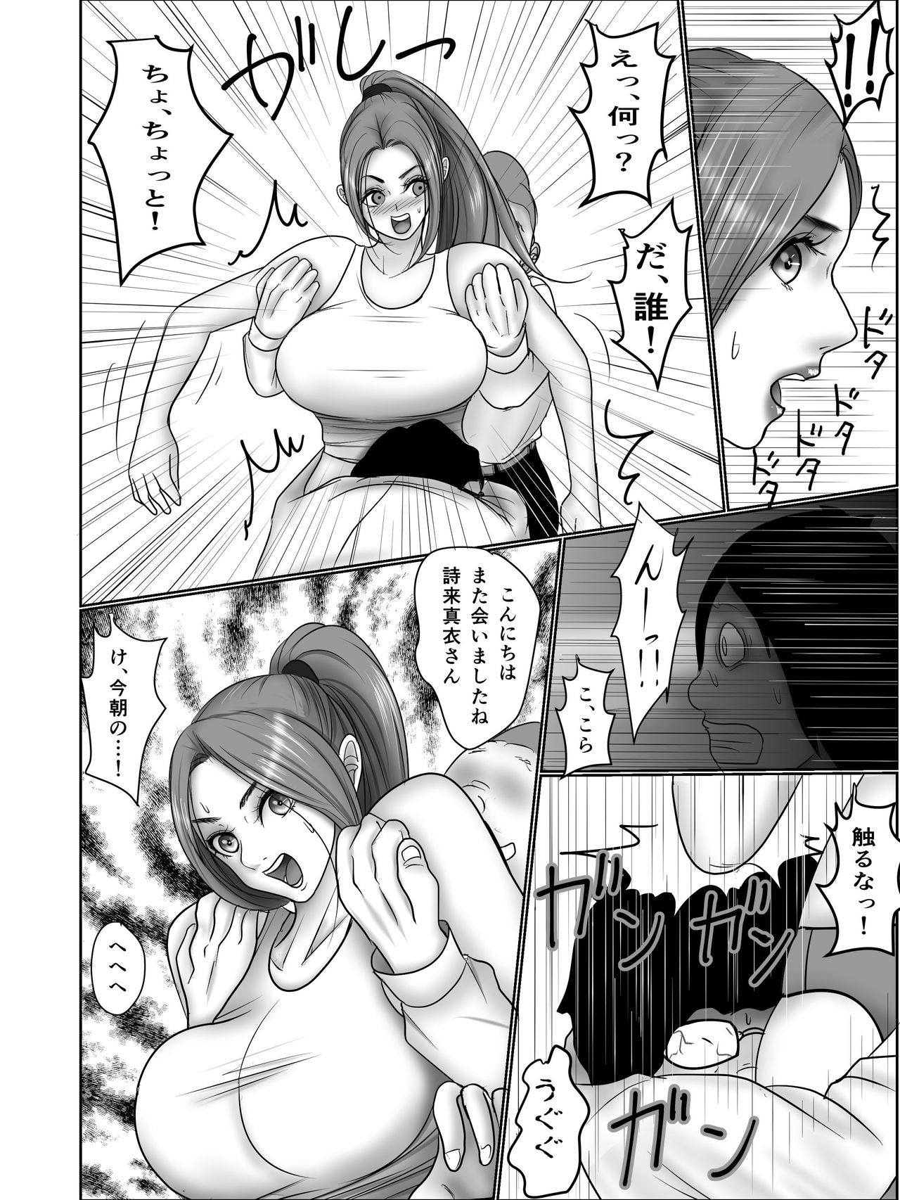 Doutei Otaku ni Nerawareta Onanii Sura shinai Rikujou Joshi Shirura Mai page 12 full
