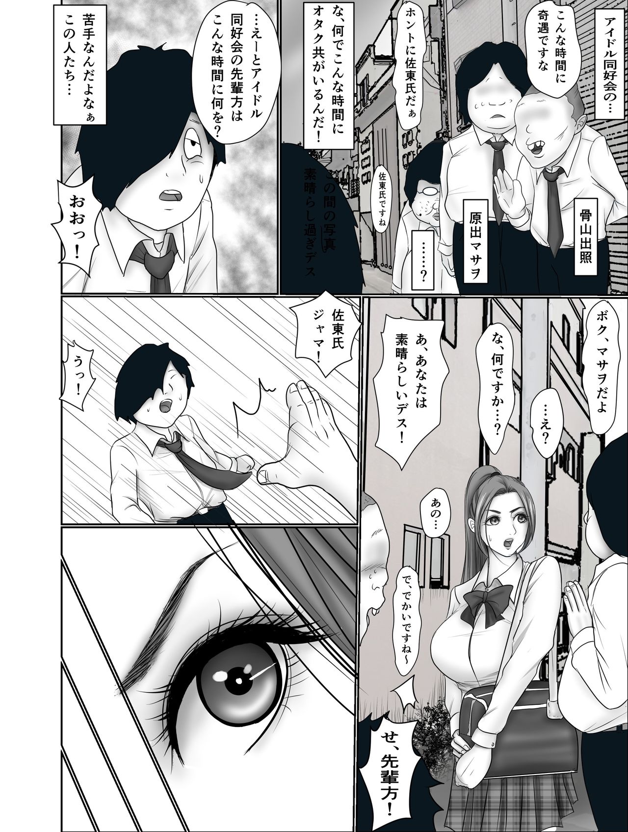 Doutei Otaku ni Nerawareta Onanii Sura shinai Rikujou Joshi Shirura Mai page 5 full