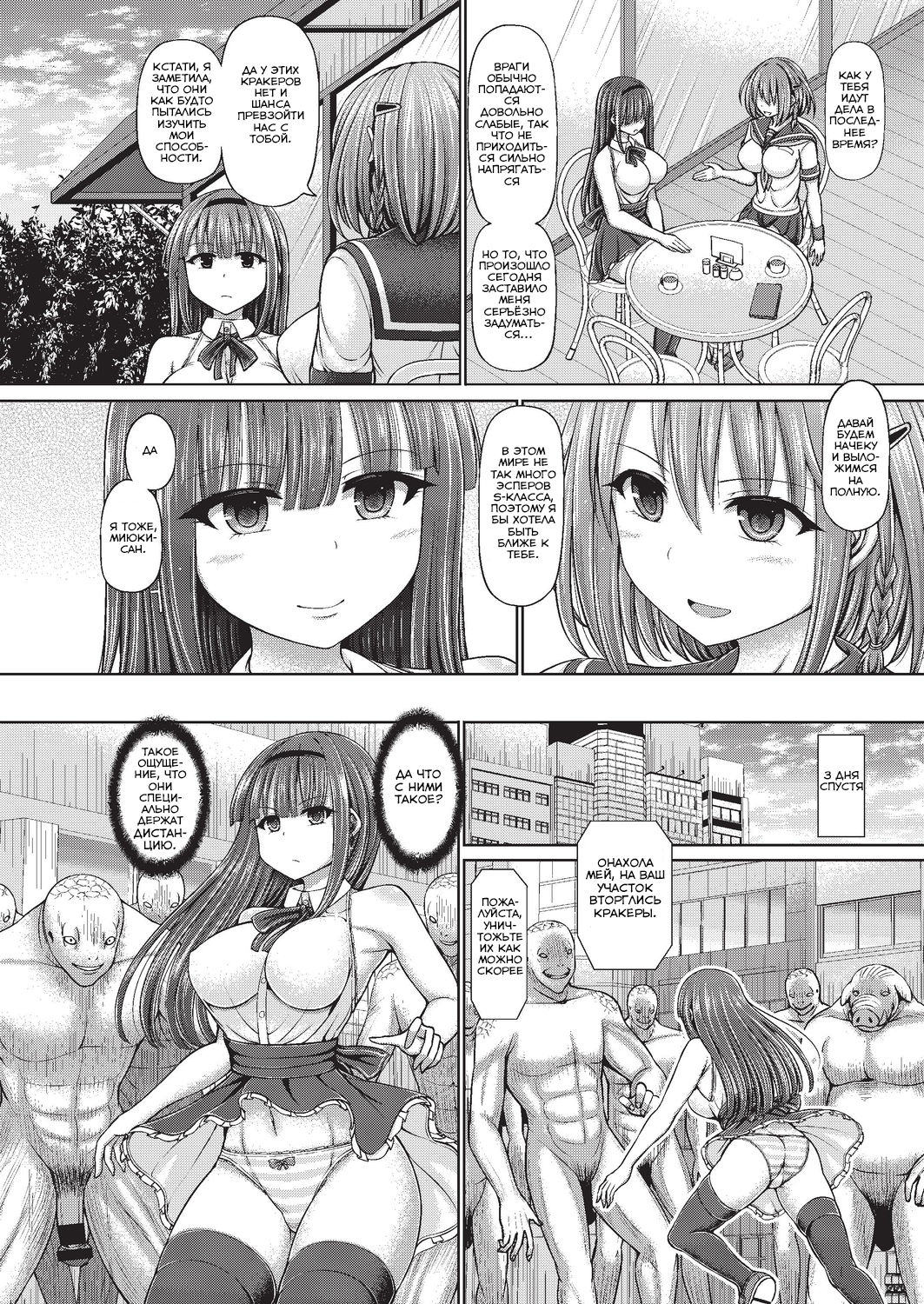 Psychic Agent Ch. 1 page 8 full