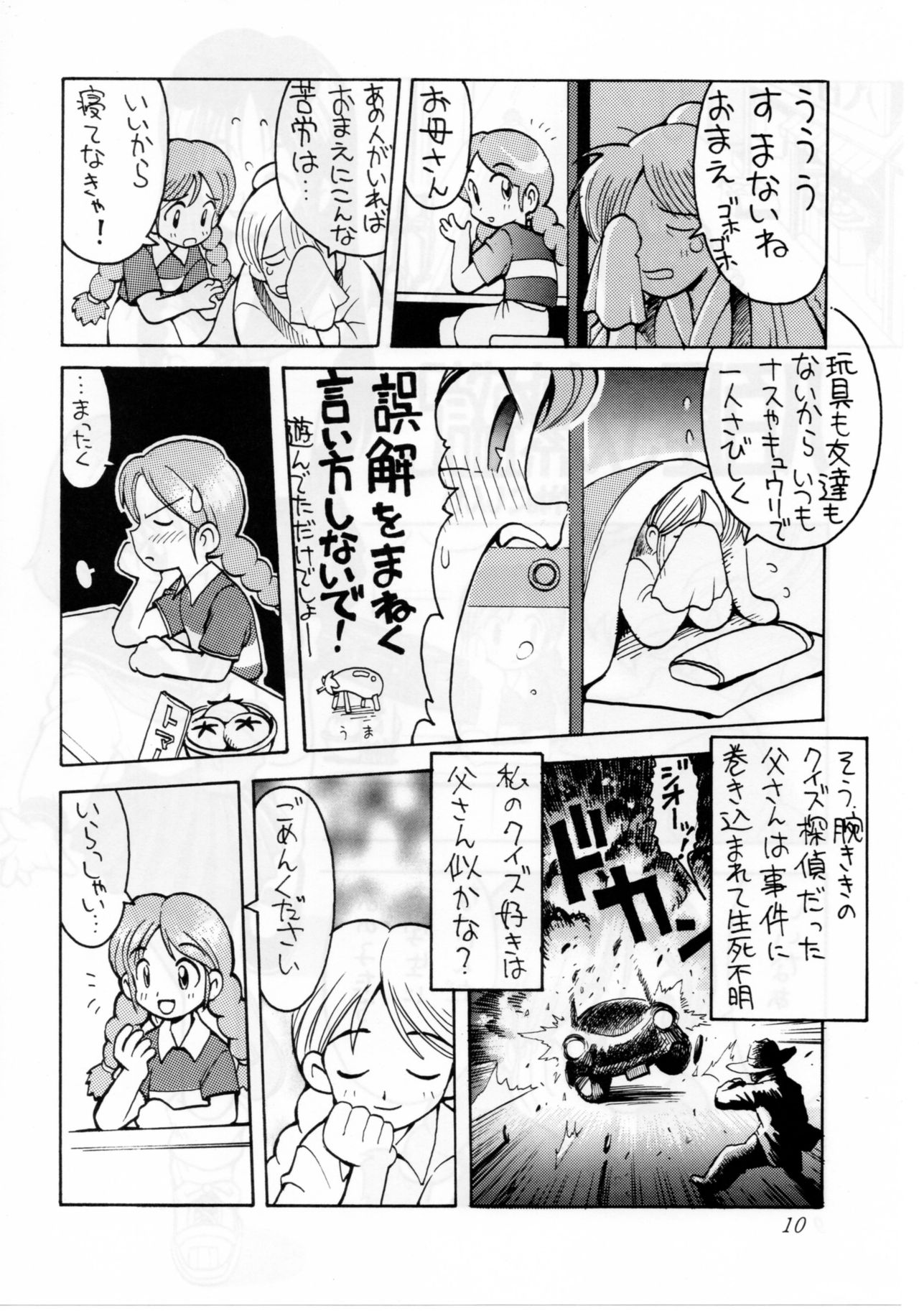 QUIZ Jinsei Gekijou page 10 full