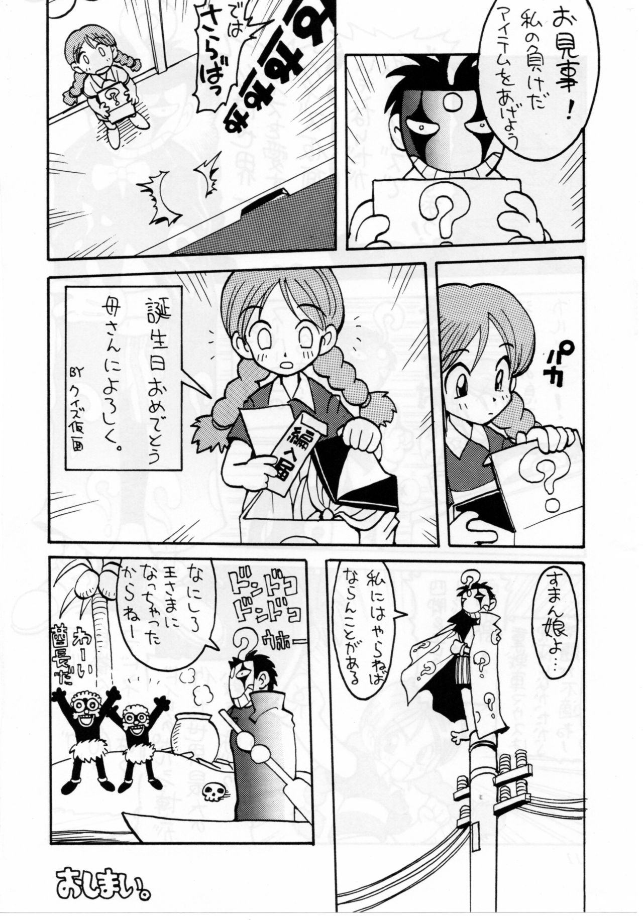 QUIZ Jinsei Gekijou page 12 full
