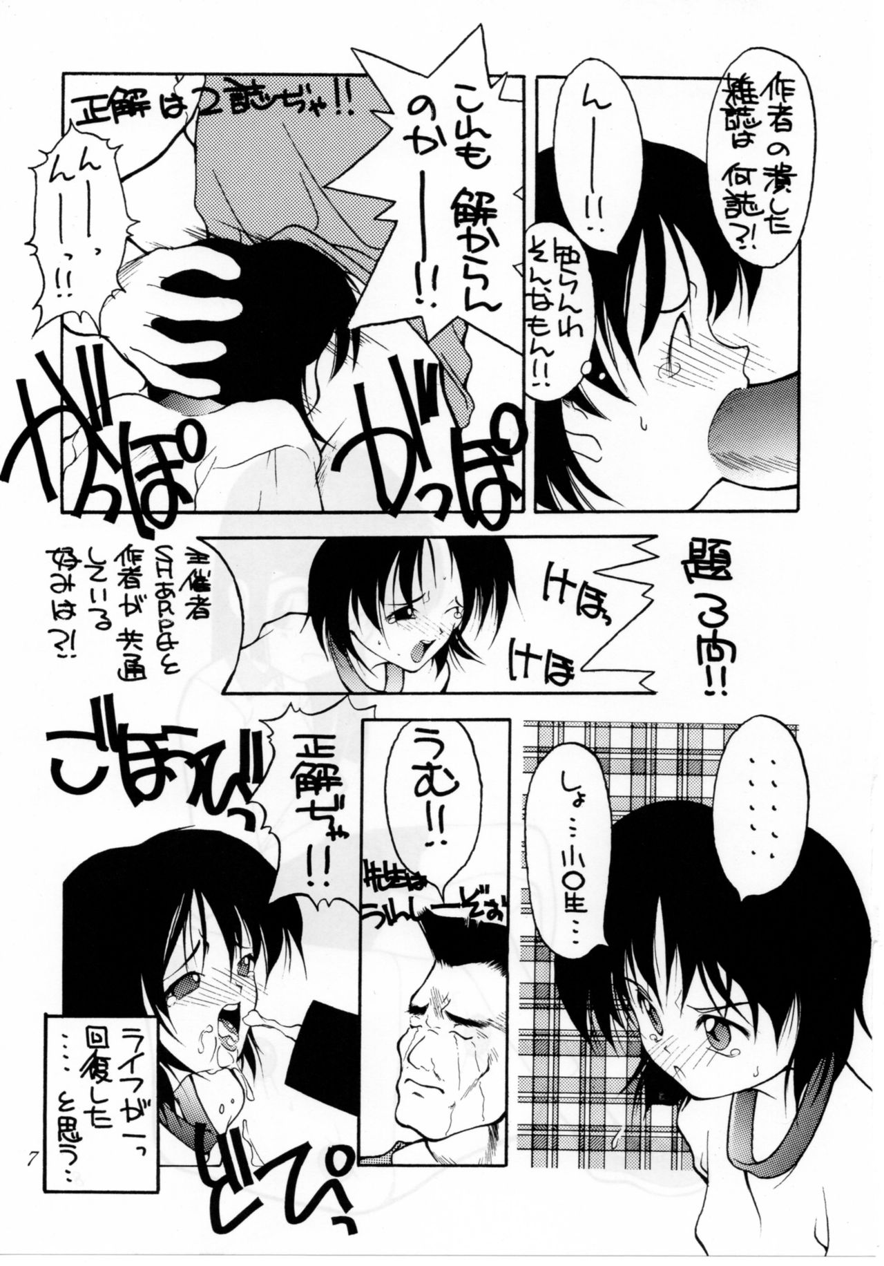 QUIZ Jinsei Gekijou page 7 full
