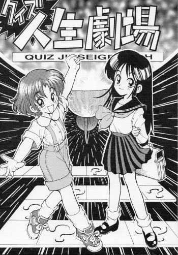 [Shinba Oolong Cha (SH@RP)] QUIZ Jinsei Gekijou cover