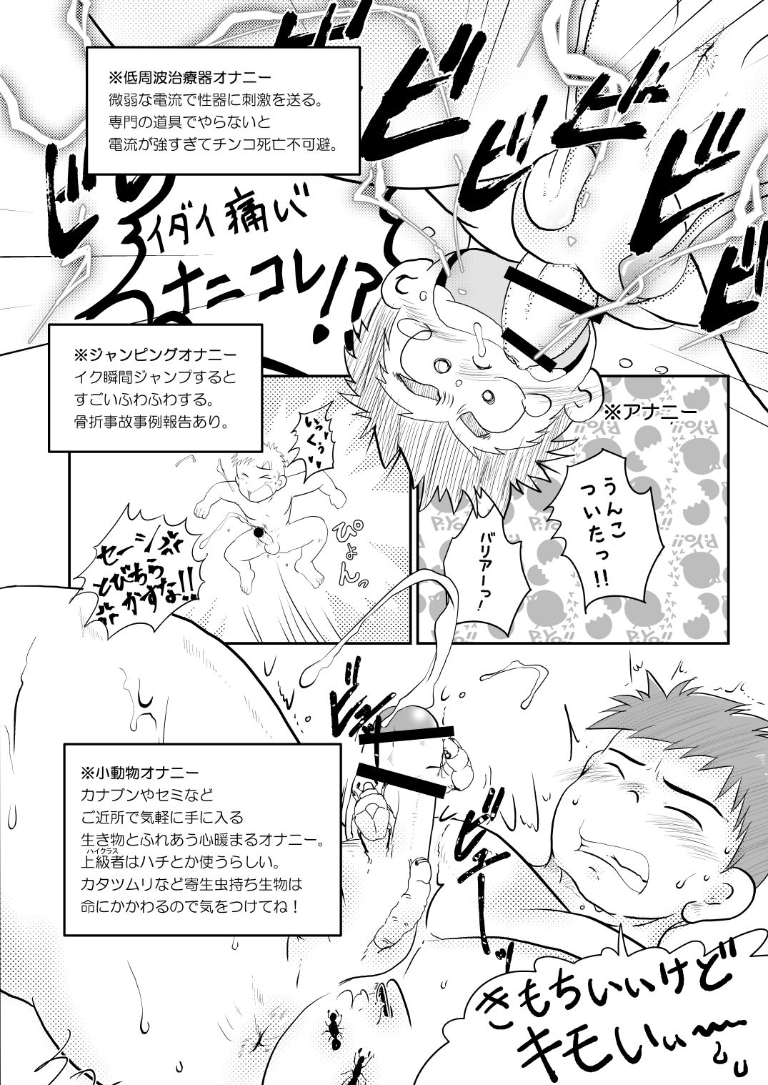 NAUGHTY! Wanpakude Waisetsuna page 11 full
