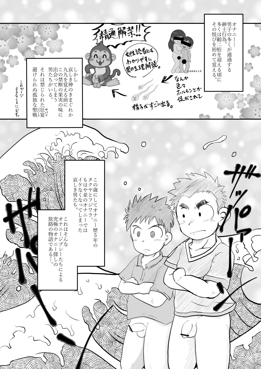NAUGHTY! Wanpakude Waisetsuna page 3 full