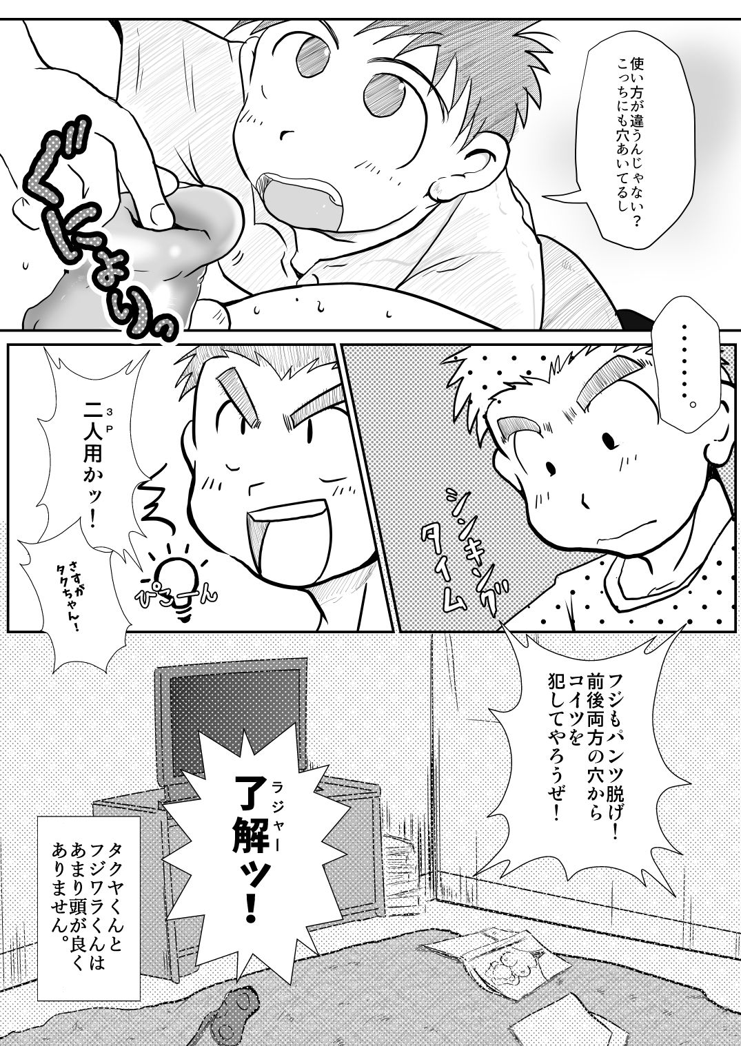 NAUGHTY! Wanpakude Waisetsuna page 7 full
