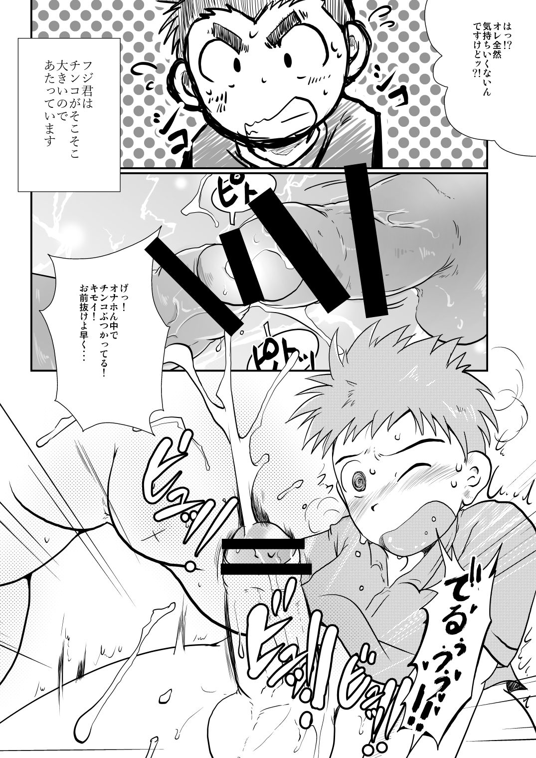 NAUGHTY! Wanpakude Waisetsuna page 9 full