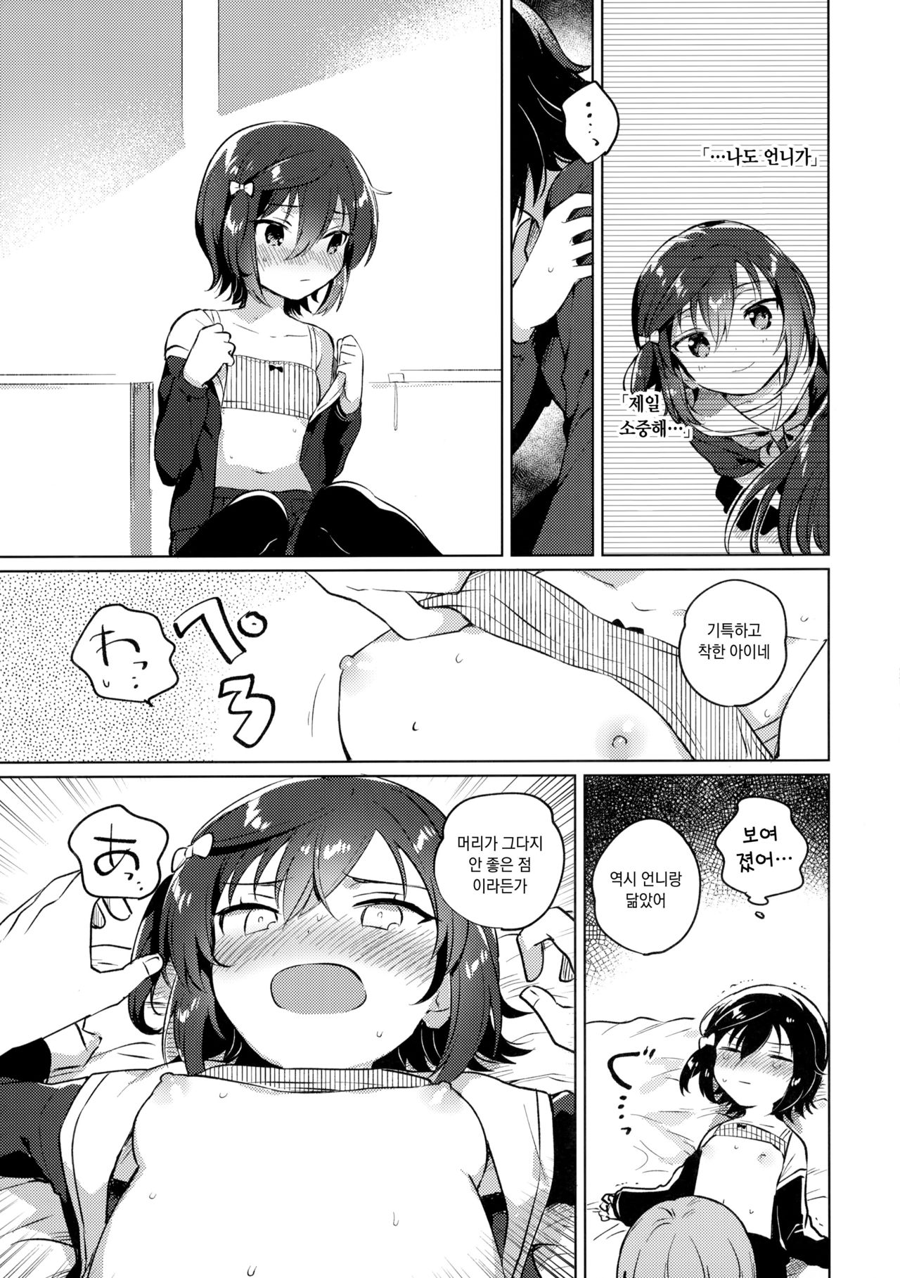 Ane no Kawari | 언니 대신 page 12 full