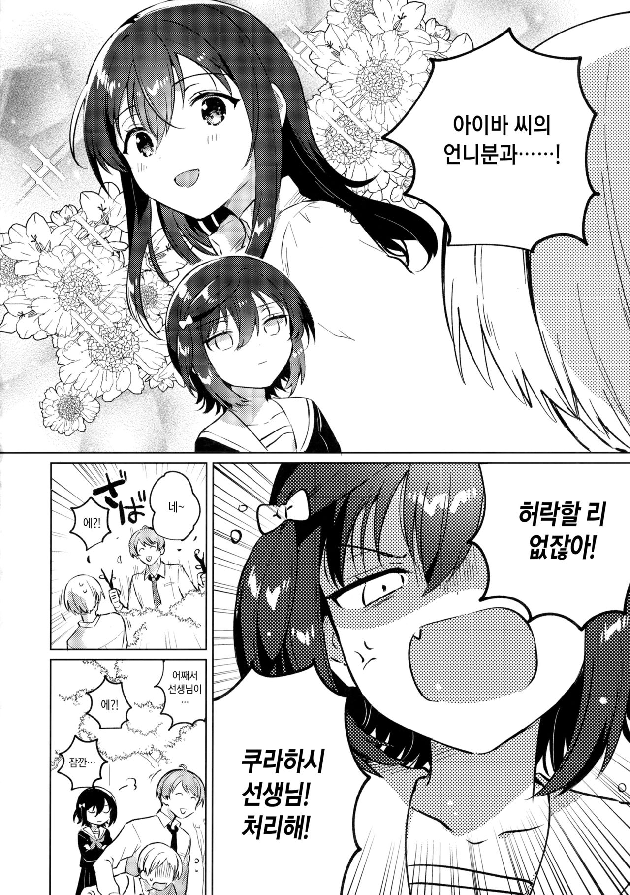 Ane no Kawari | 언니 대신 page 3 full