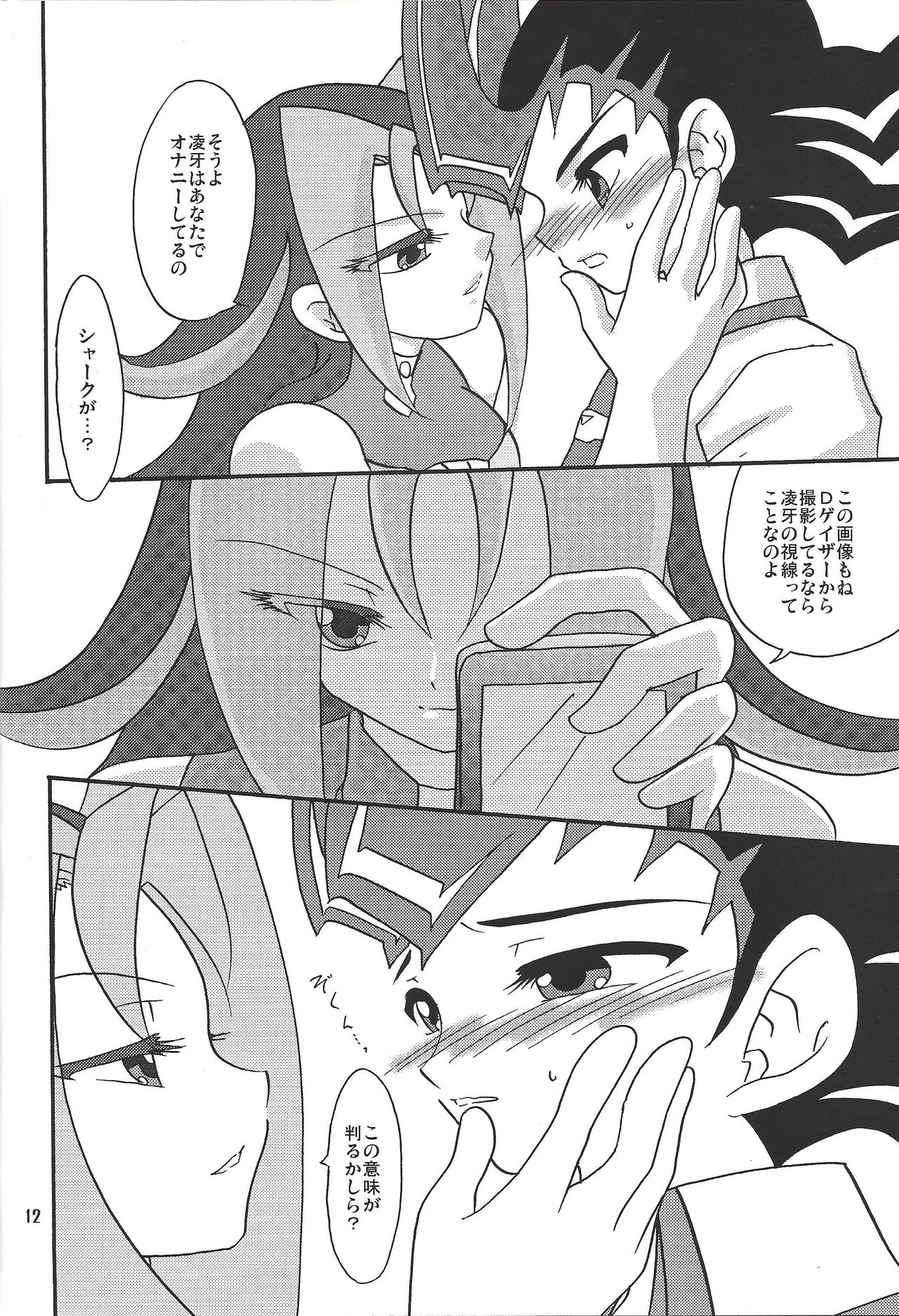 Ore no Asuma ni Te o Dasuna!! page 11 full