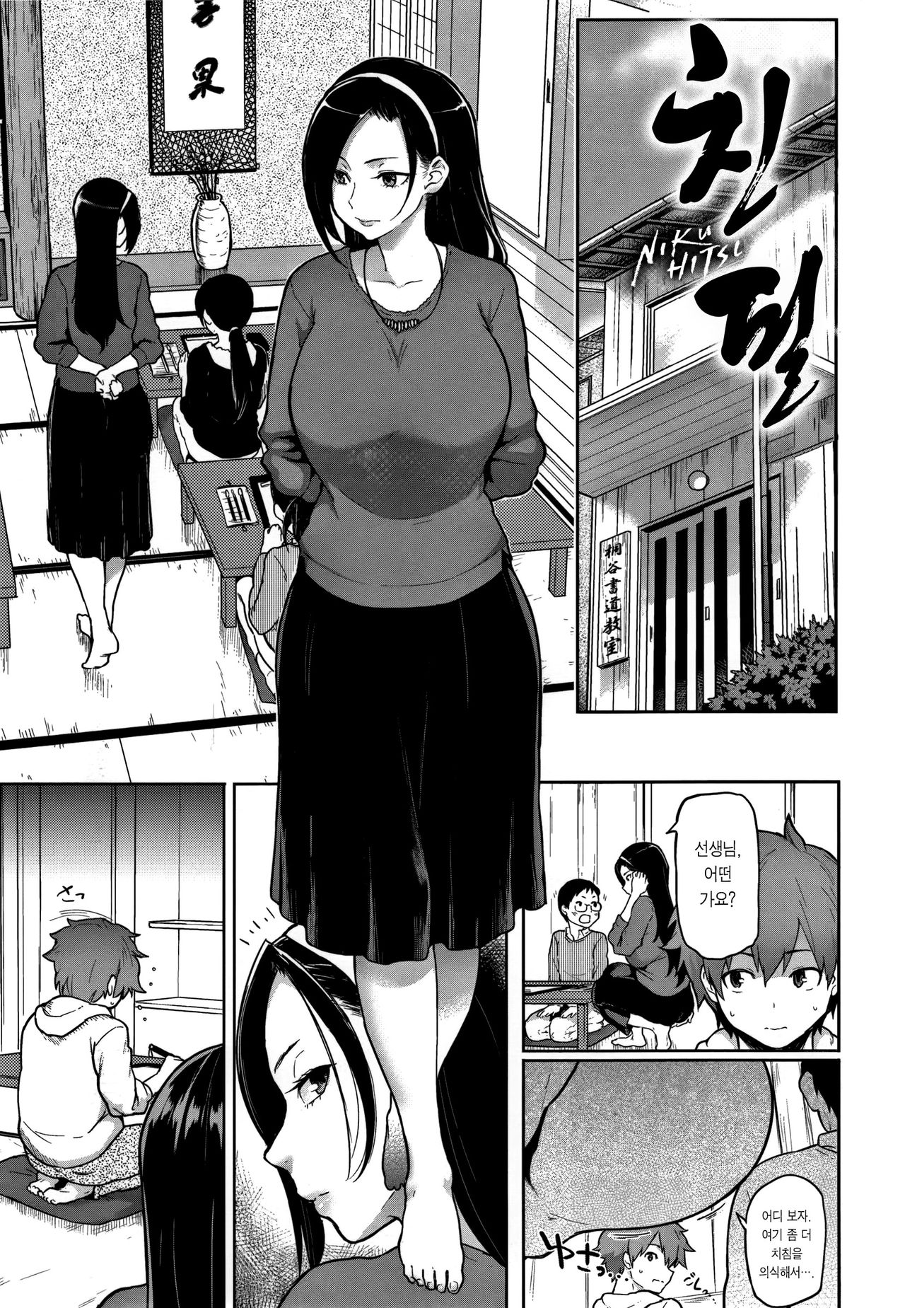 Take Us Away ~Omochikaeri | 니쿠히츠 ~선생님의 복종레슨~ page 12 full