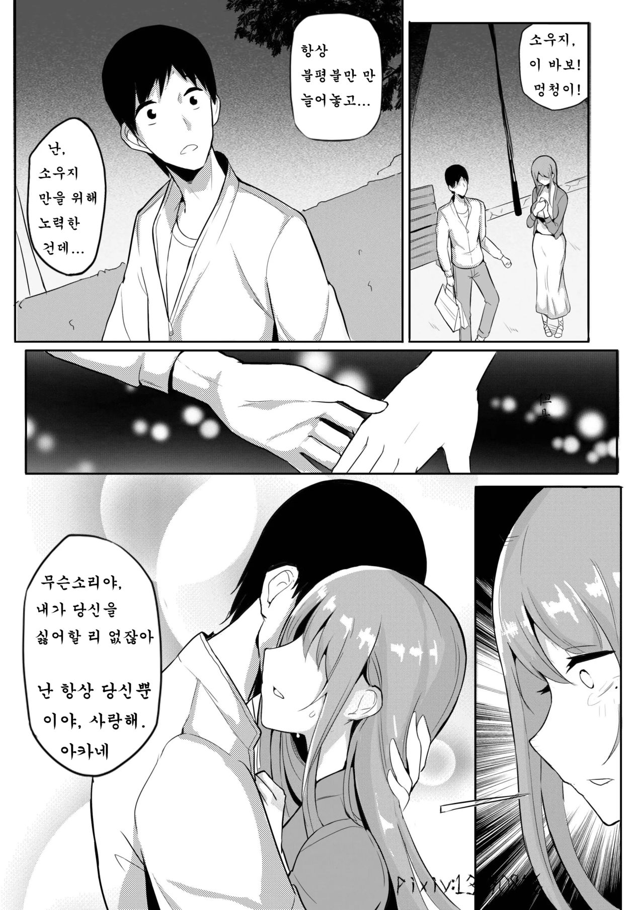 Live meat 04 page 12 full