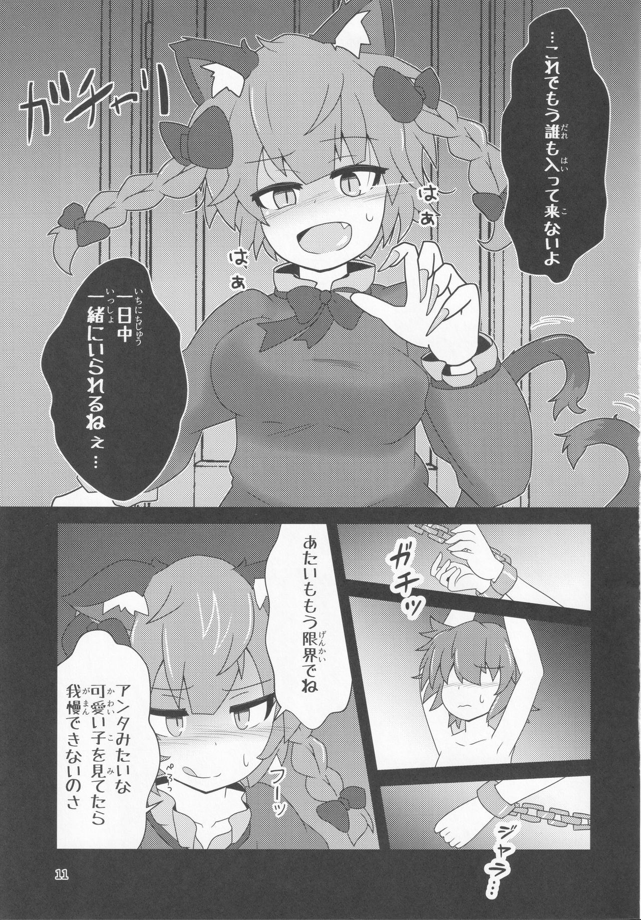 Pet no Pet page 10 full
