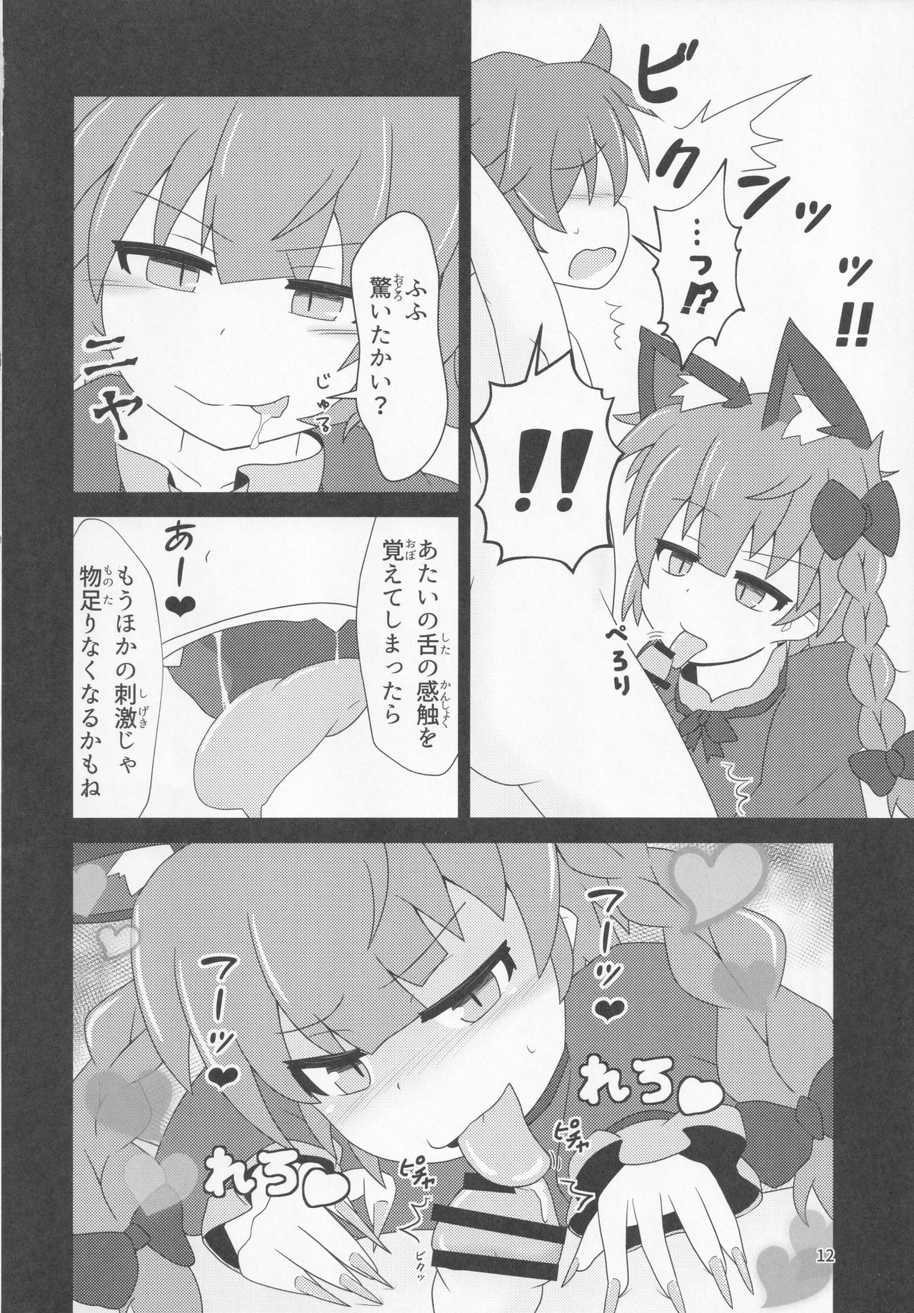 Pet no Pet page 11 full