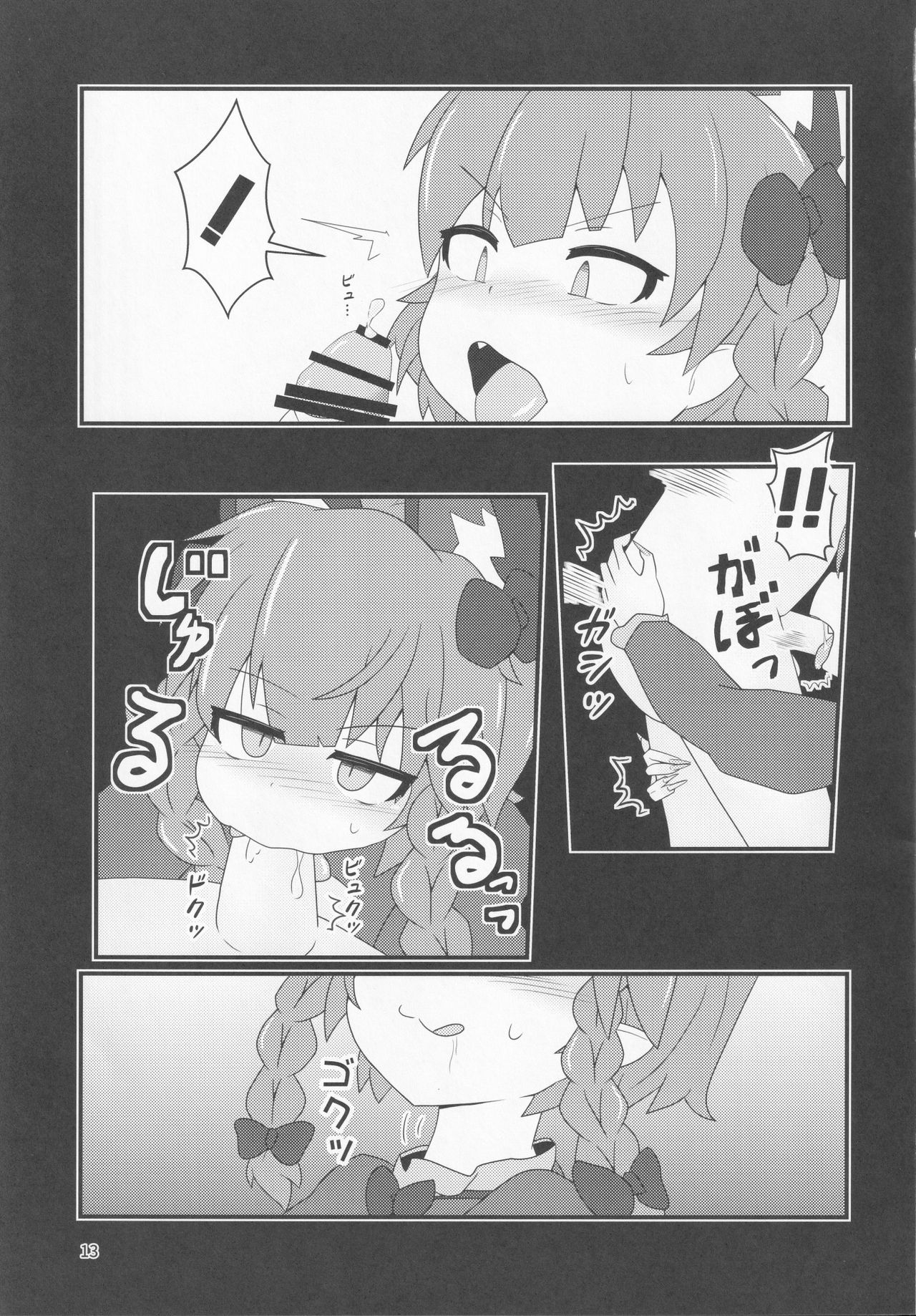 Pet no Pet page 12 full