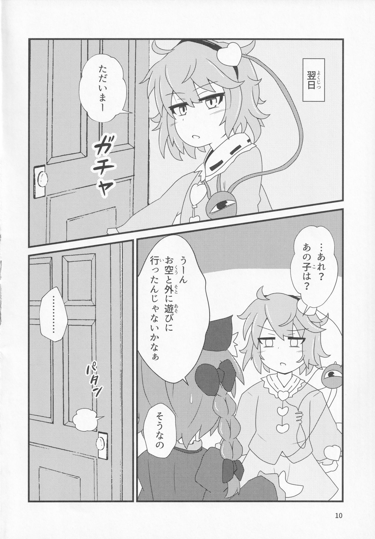 Pet no Pet page 9 full