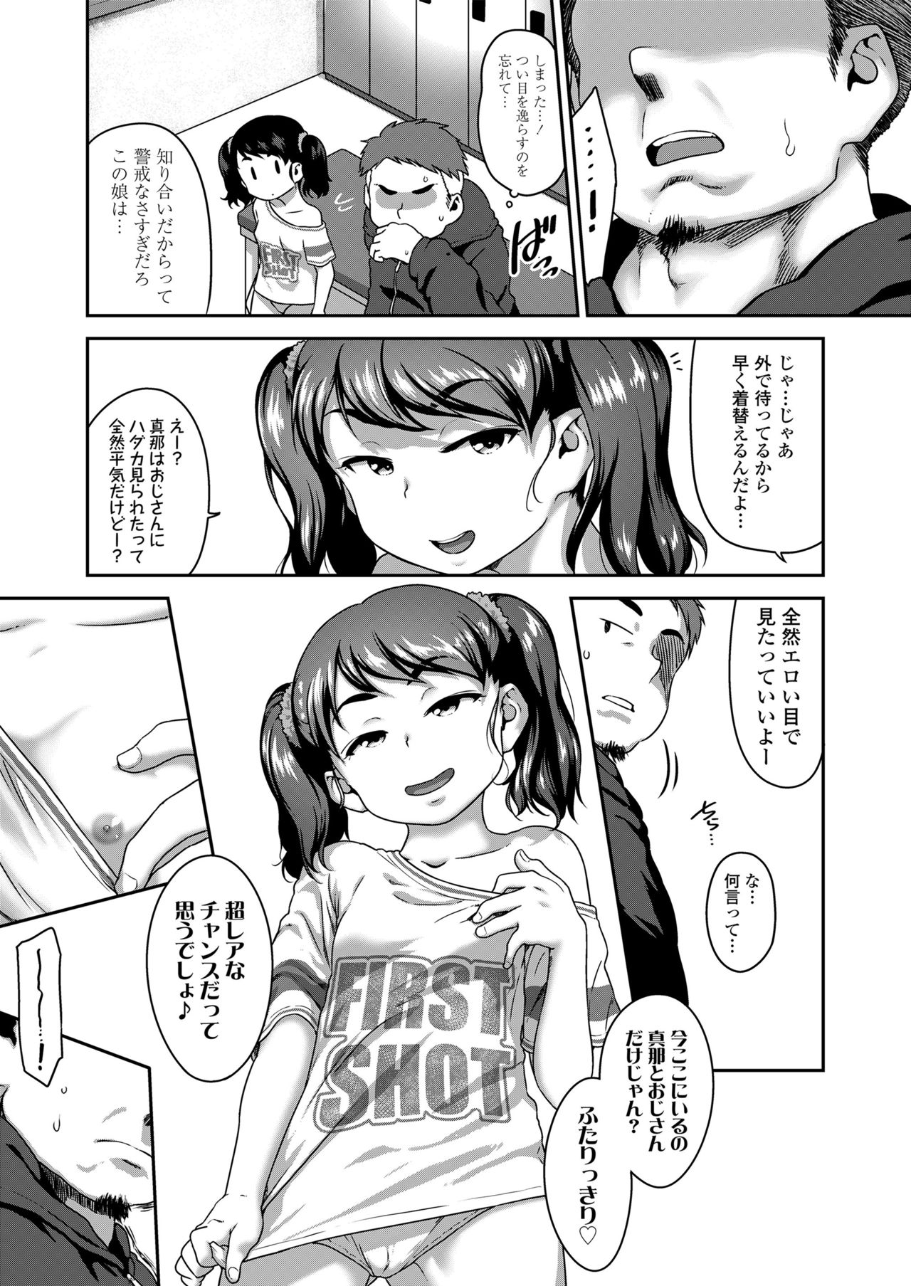 Musume no xx de Chitsu Dashi Shiteimasu page 7 full