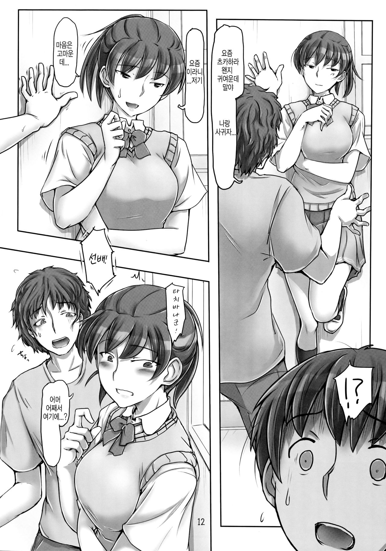 Komarasetai, Itoshii Hito | 괴롭히고 싶은 사랑스러운 사람 page 11 full