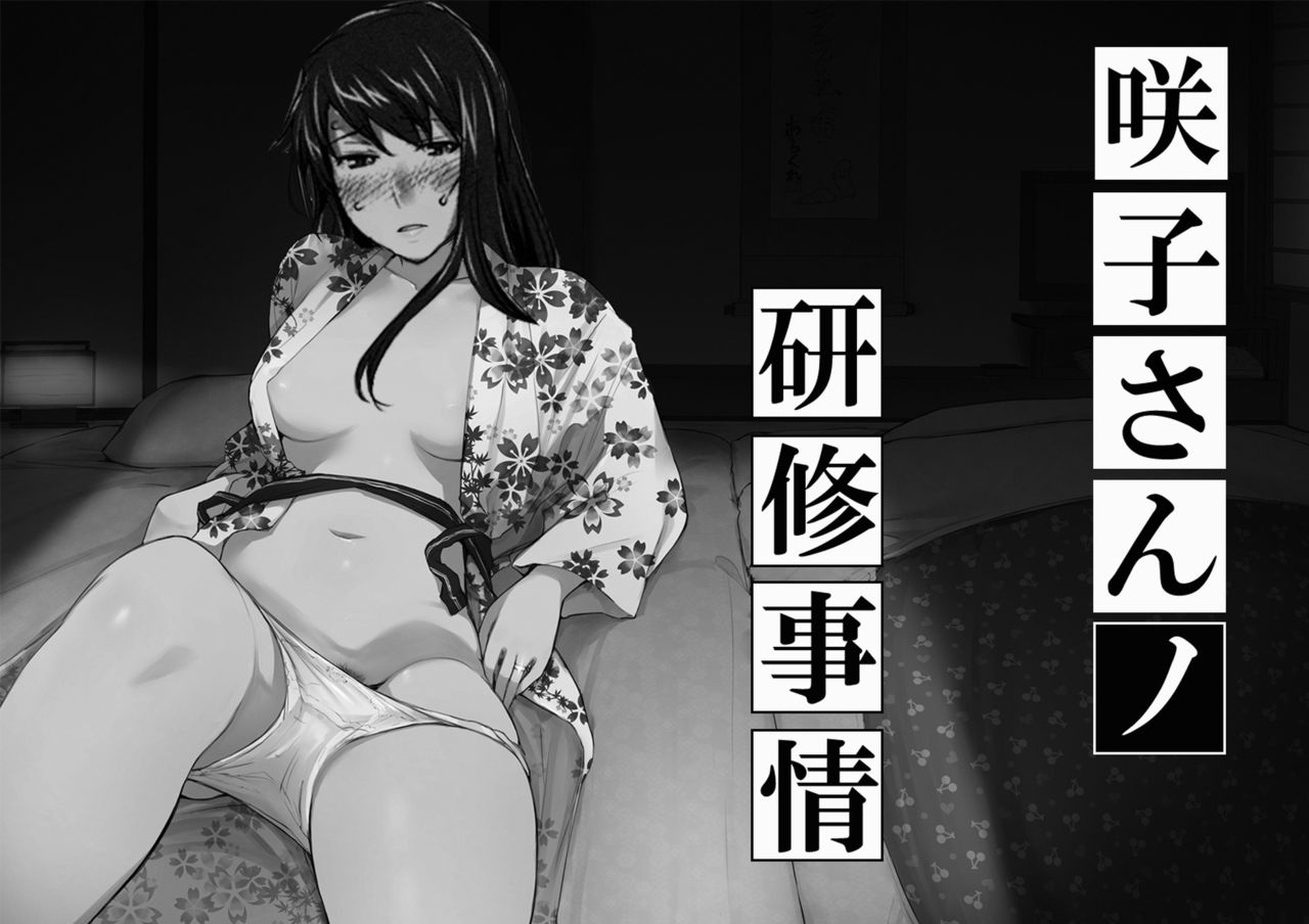 Sakiko-san in delusion Vol.1 ~Sakiko-san's circumstance at an educational training~ Stupid Sakiko page 1 full