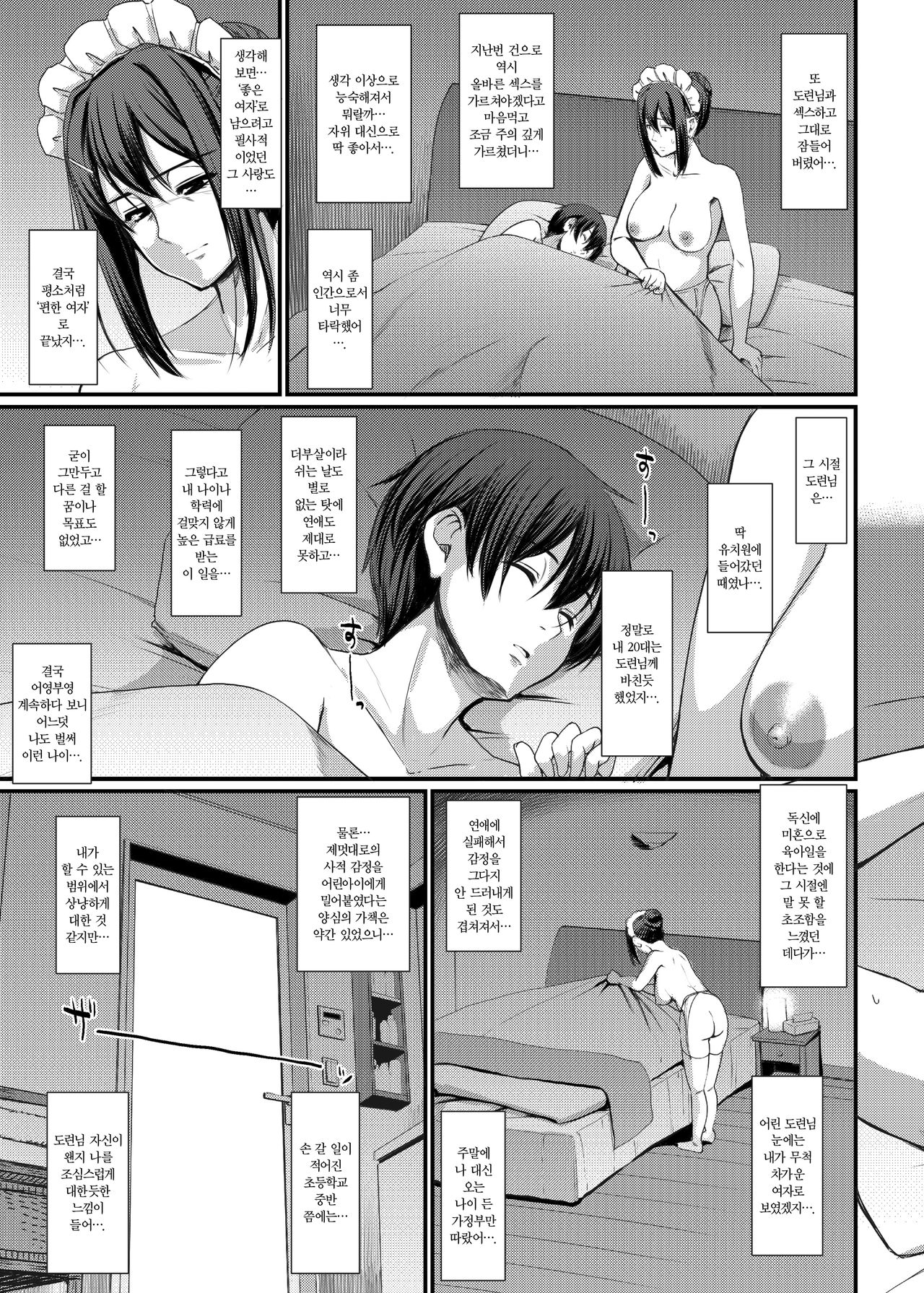 Maid no Oshigoto. Ⅳ | 메이드의 업무. Ⅳ page 12 full
