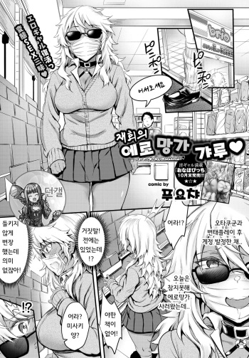 [Puyocha] Futatabi no Eromangal | 재회의 에로망가갸루 (COMIC BAVEL 2019-12) [Korean] [Digital] cover