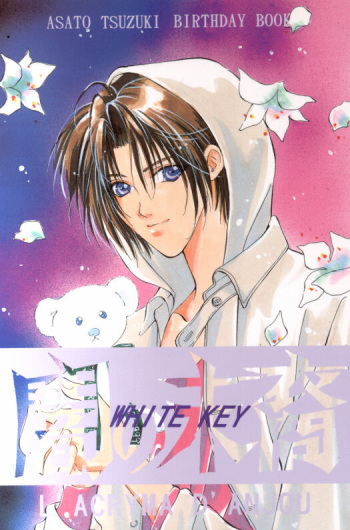 [L'acryma d'anjou (Yamaguchi Kanon)] WHITE KEY (Yami no Matsuei) cover