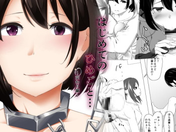 [Baa-chan-chi] Hajimete no Himegoto... ~Majiwari Hen~ cover