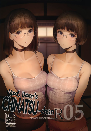 (C97) [Kuragamo (Tukinowagamo)] Tonari no Chinatsu-chan R 05 | Next Door's Chinatsu-chan R 05 [English] [Team Koinaka] cover
