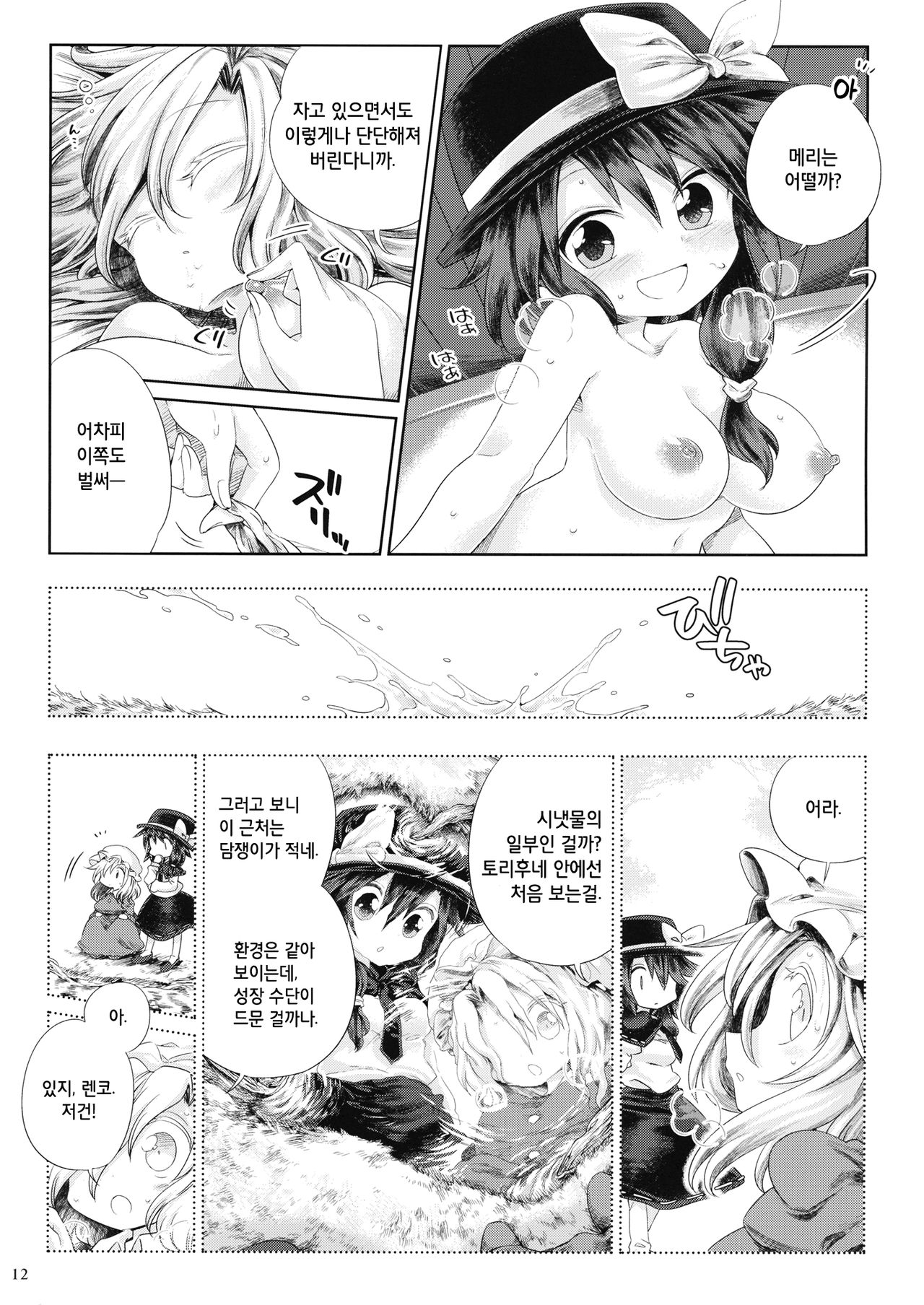 Mugen Mikan | 몽현밀간 page 11 full