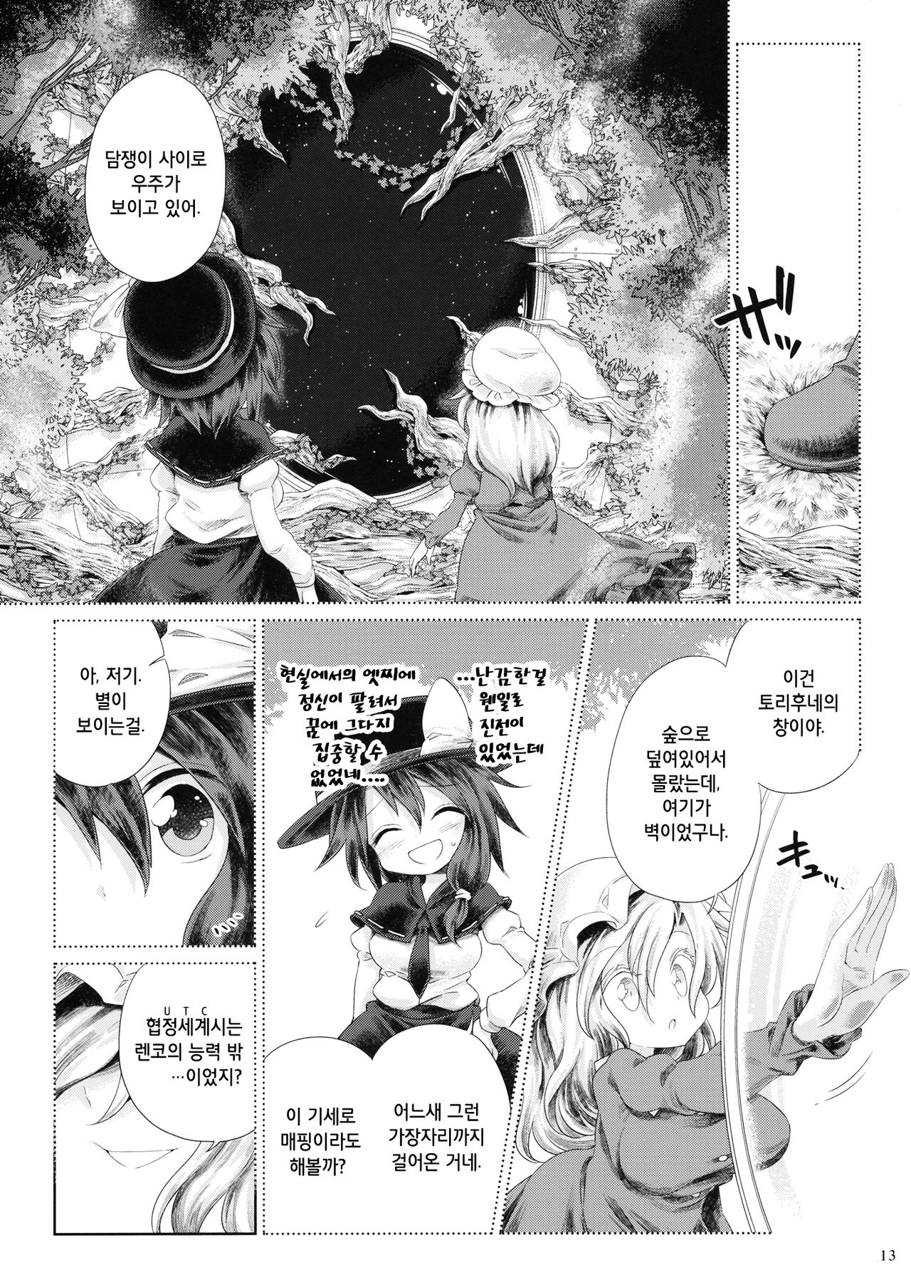 Mugen Mikan | 몽현밀간 page 12 full