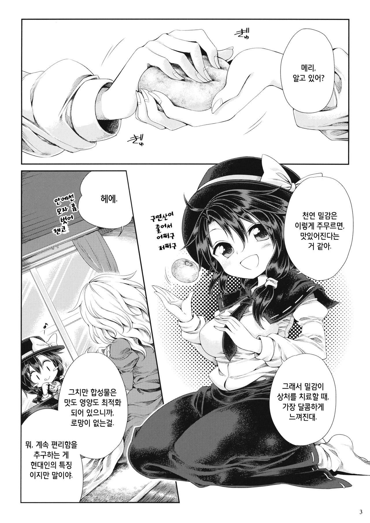 Mugen Mikan | 몽현밀간 page 2 full