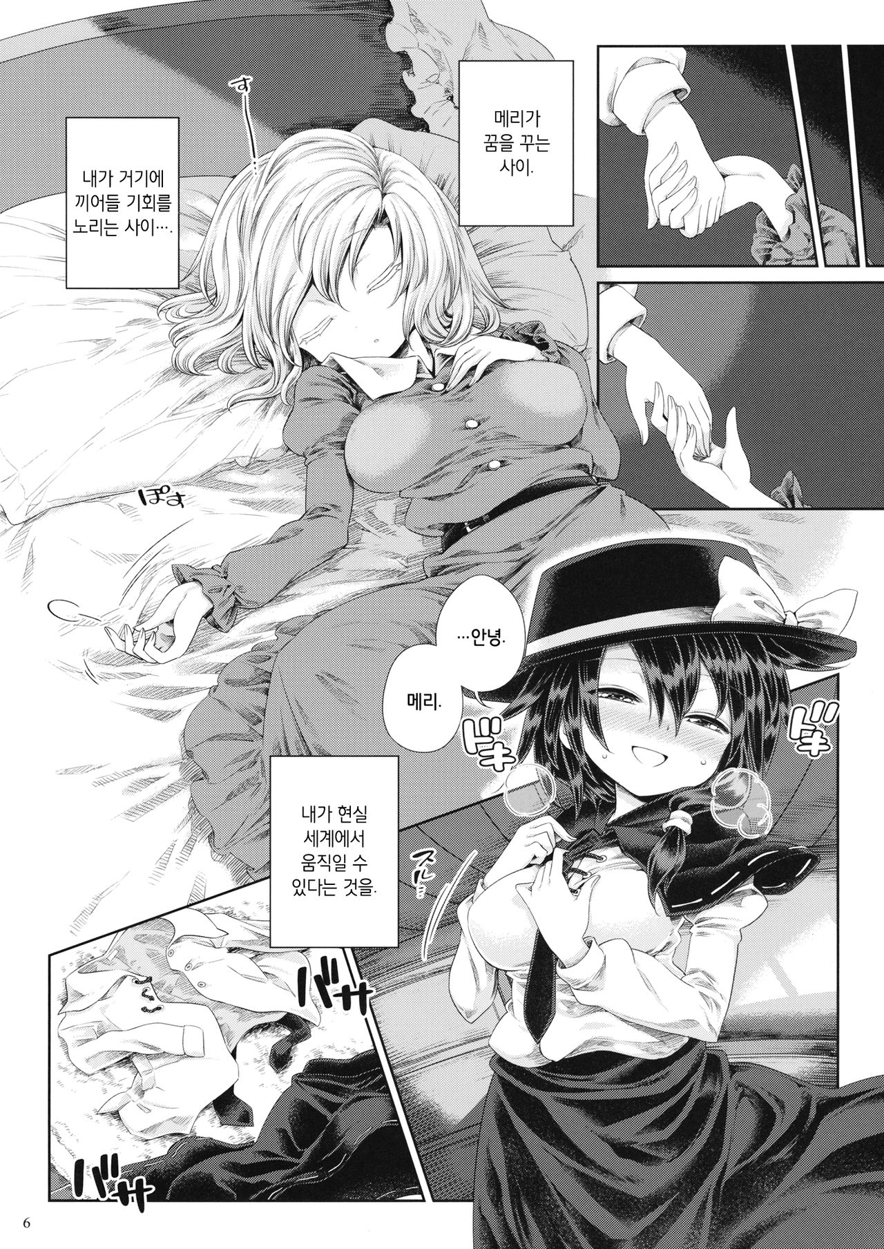 Mugen Mikan | 몽현밀간 page 5 full