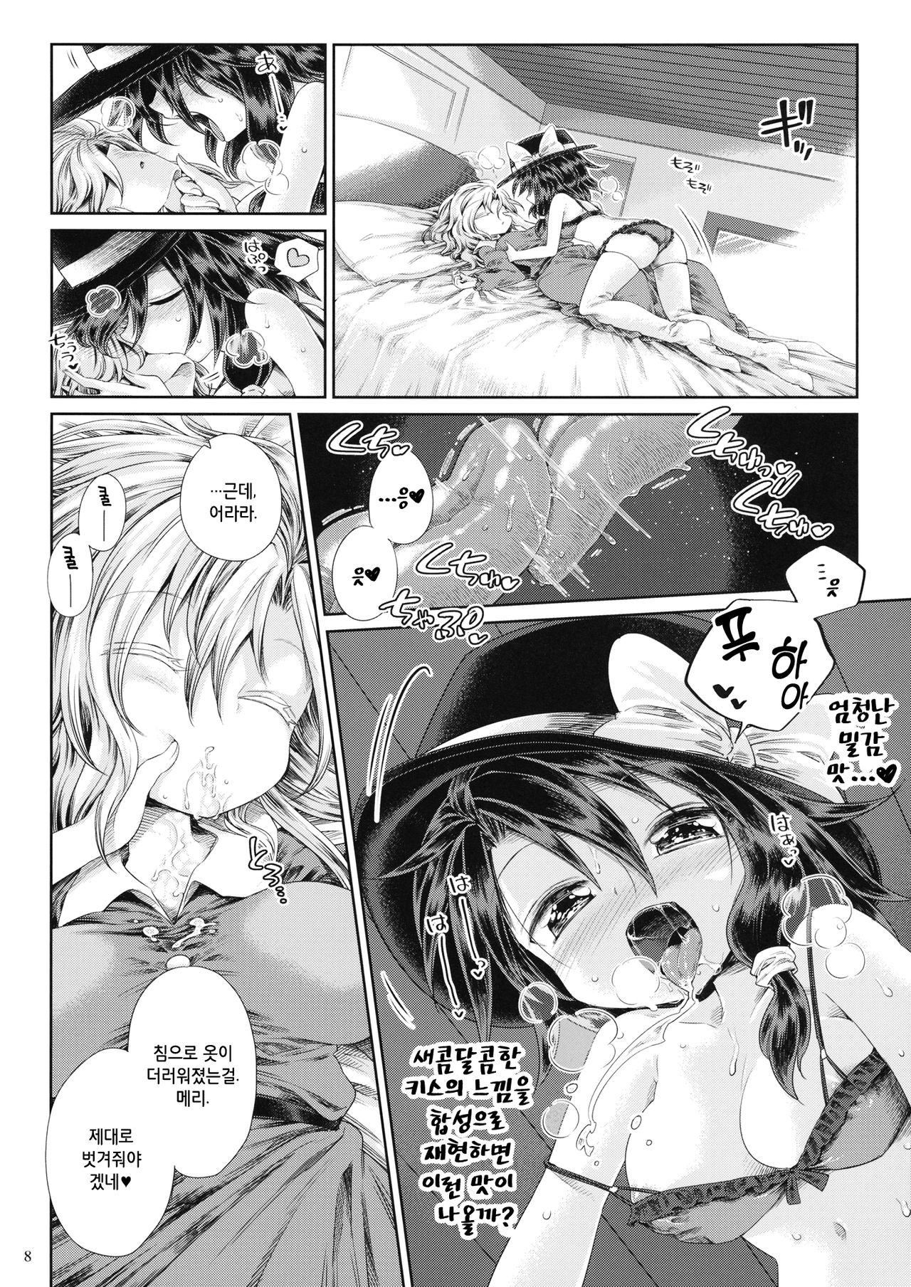 Mugen Mikan | 몽현밀간 page 7 full