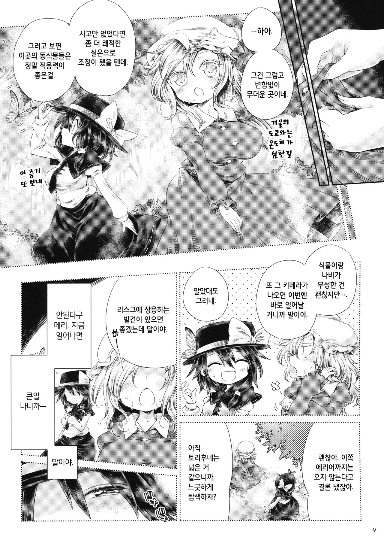 Mugen Mikan | 몽현밀간 page 8 full