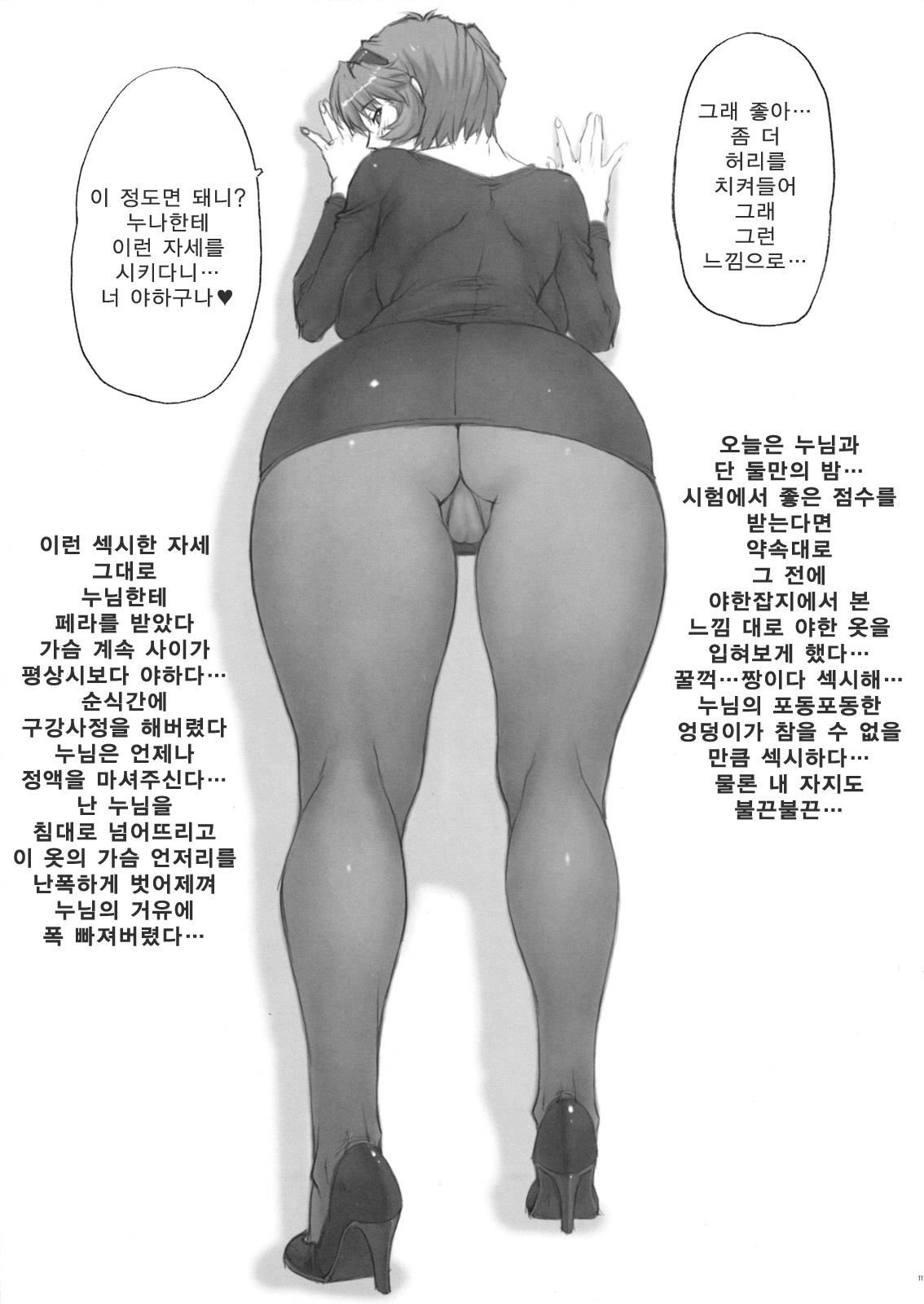 Omakebon | 보너스책 page 11 full