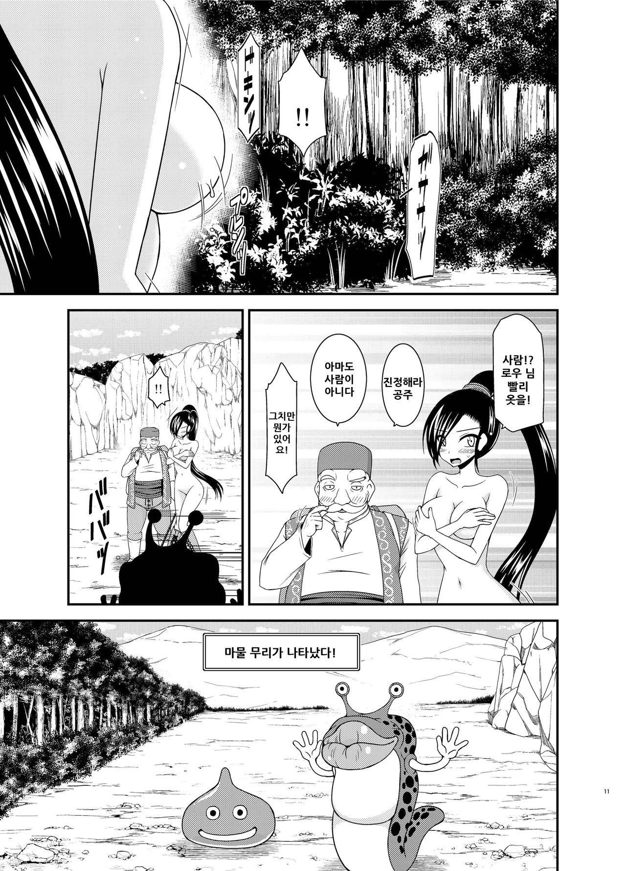 Oiroke Quest page 11 full